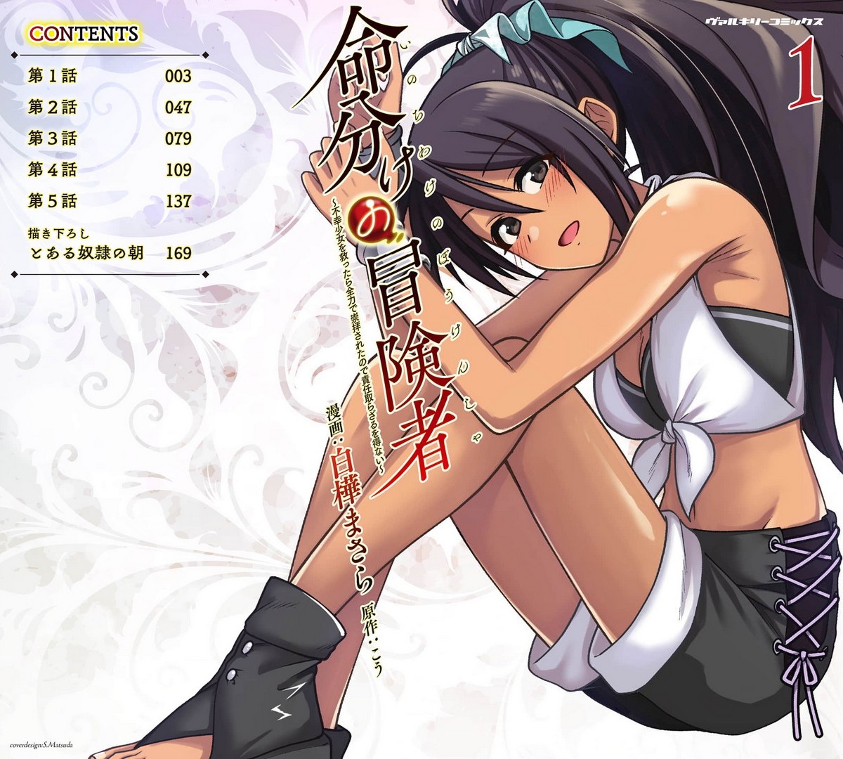 Inochiwake no Boukensha ~Fukou Shoujo o Sukuttara Zenryoku de Suuhai Sareta node Sekinin Torazaru o Enai~ Ch. 1-8 page 1 full