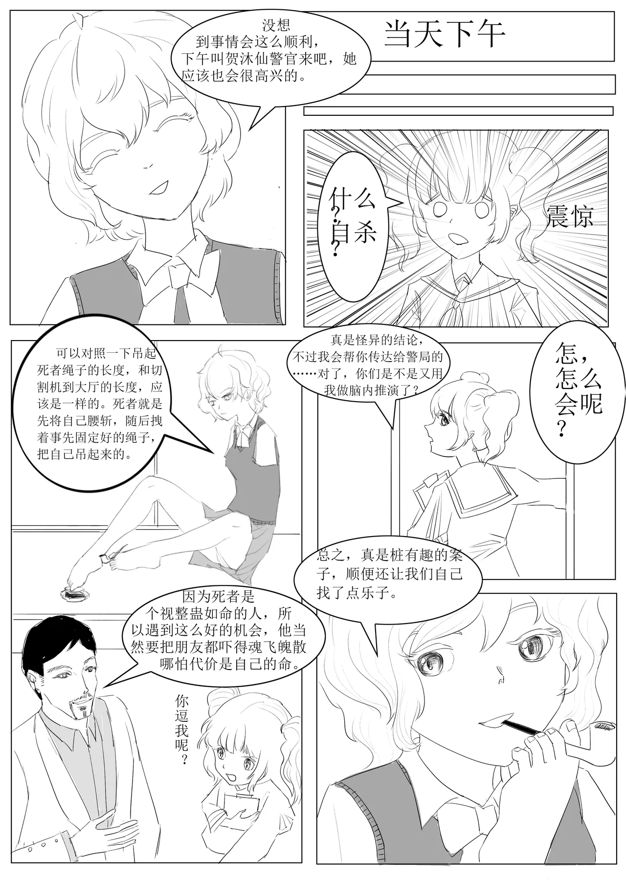 A The Chronicle of False Humans page 10 full