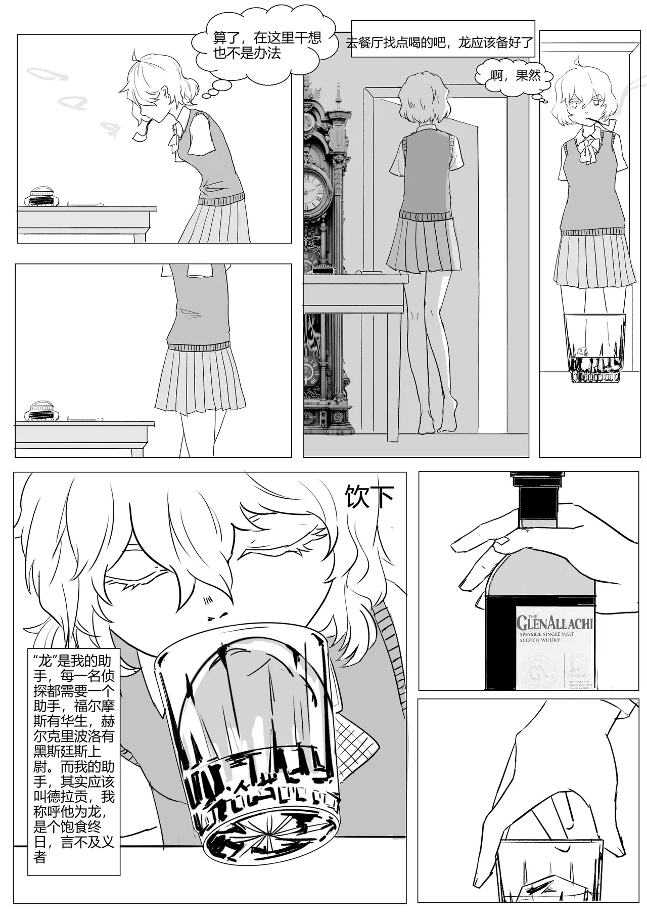 A The Chronicle of False Humans page 3 full