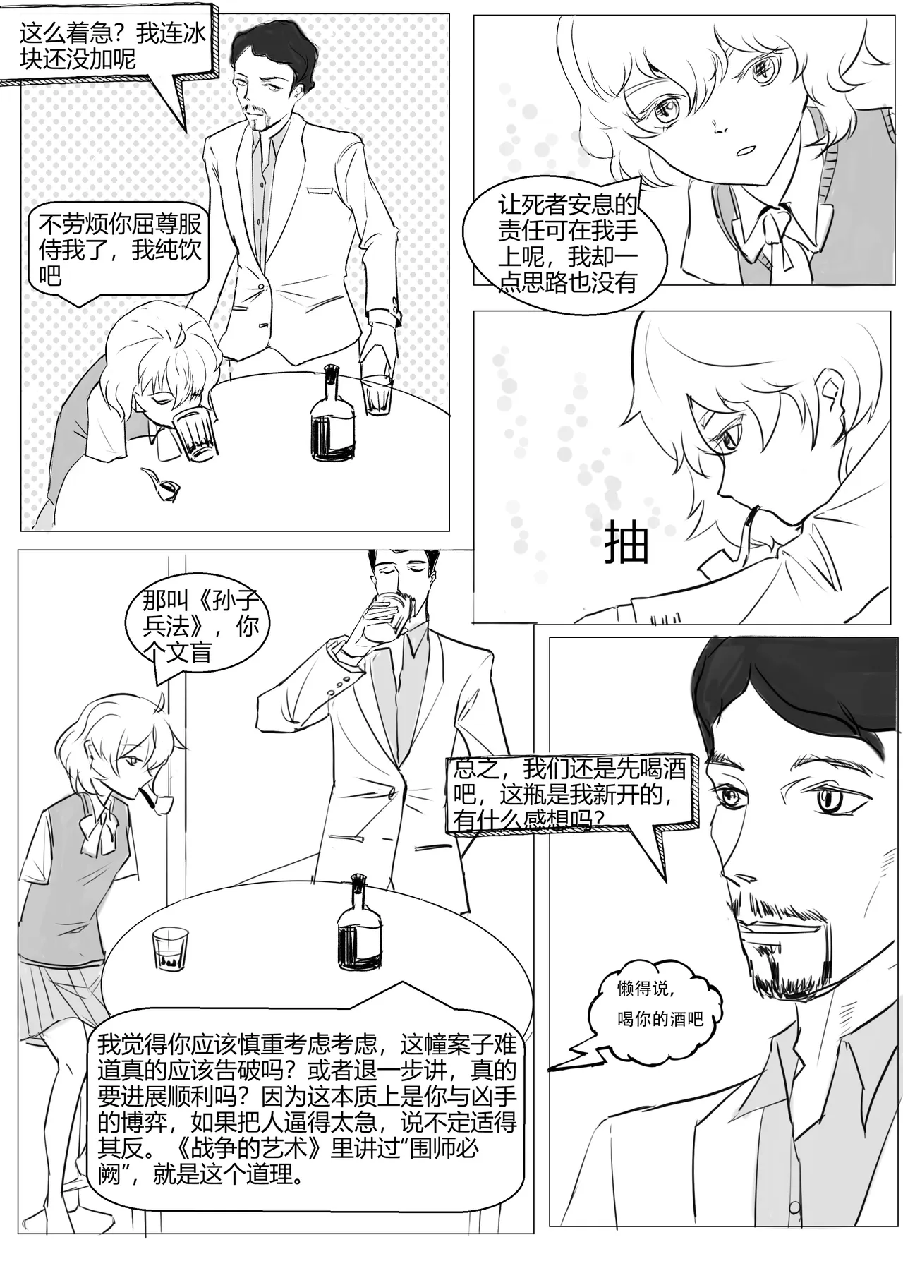 A The Chronicle of False Humans page 4 full