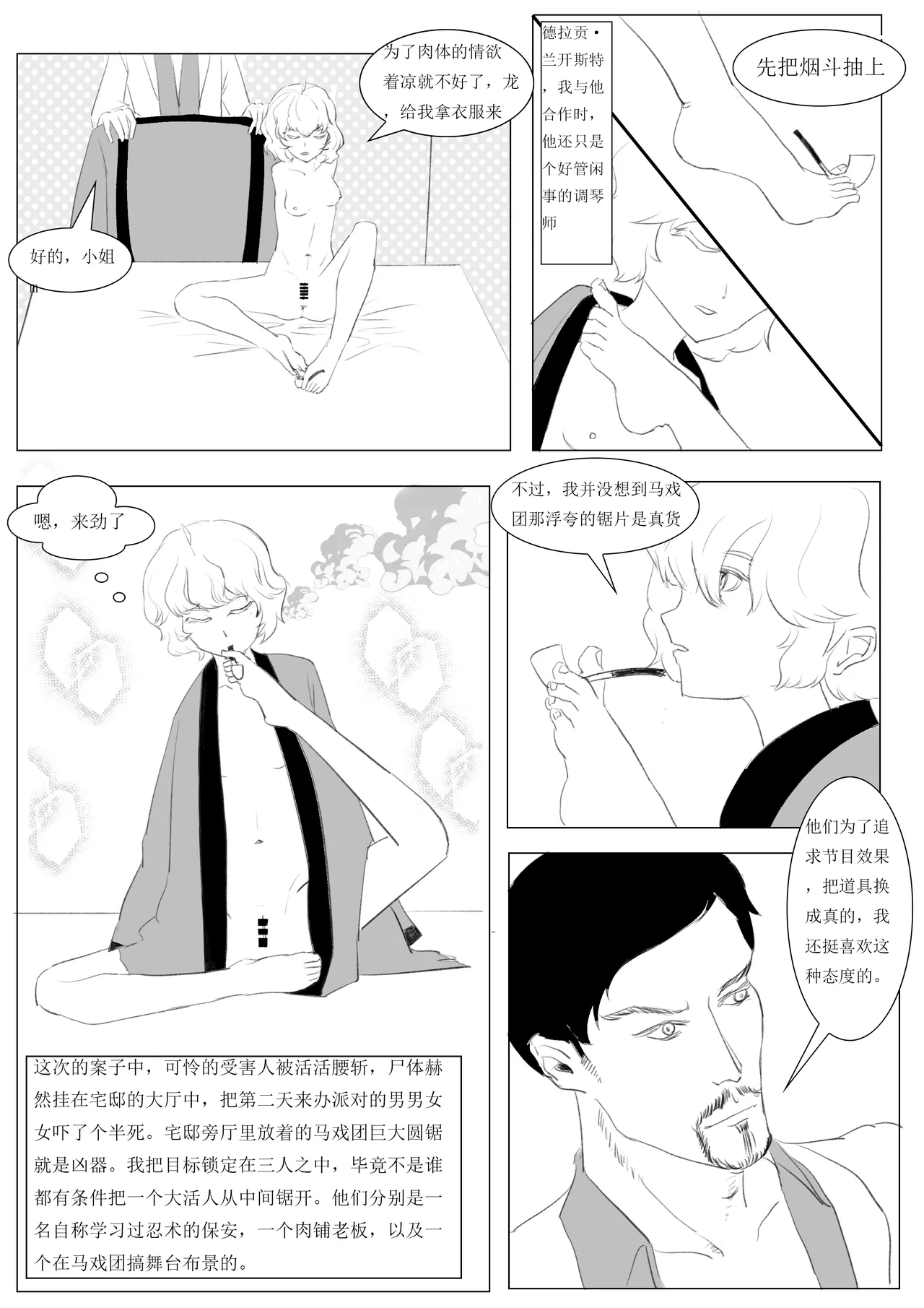 A The Chronicle of False Humans page 7 full