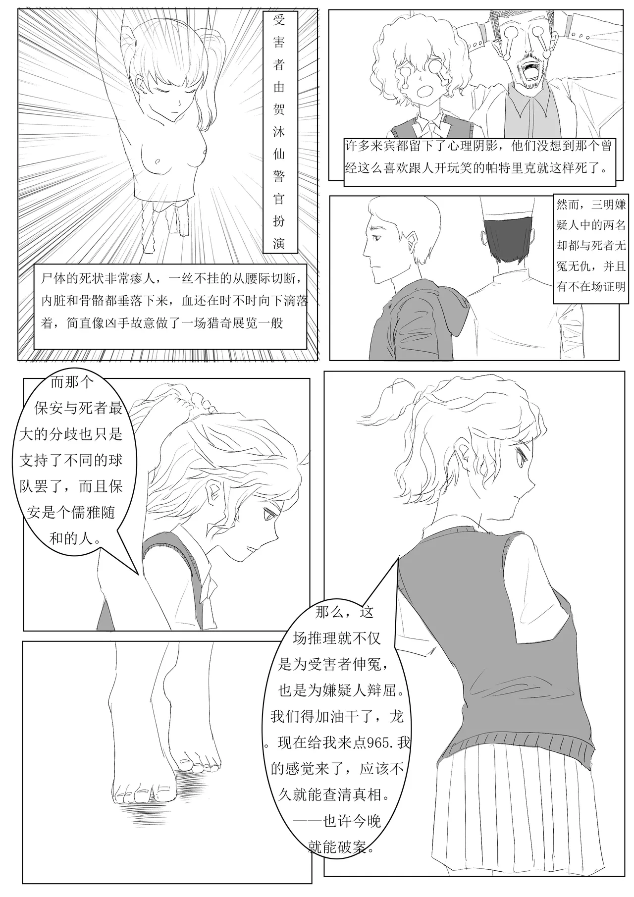 A The Chronicle of False Humans page 8 full