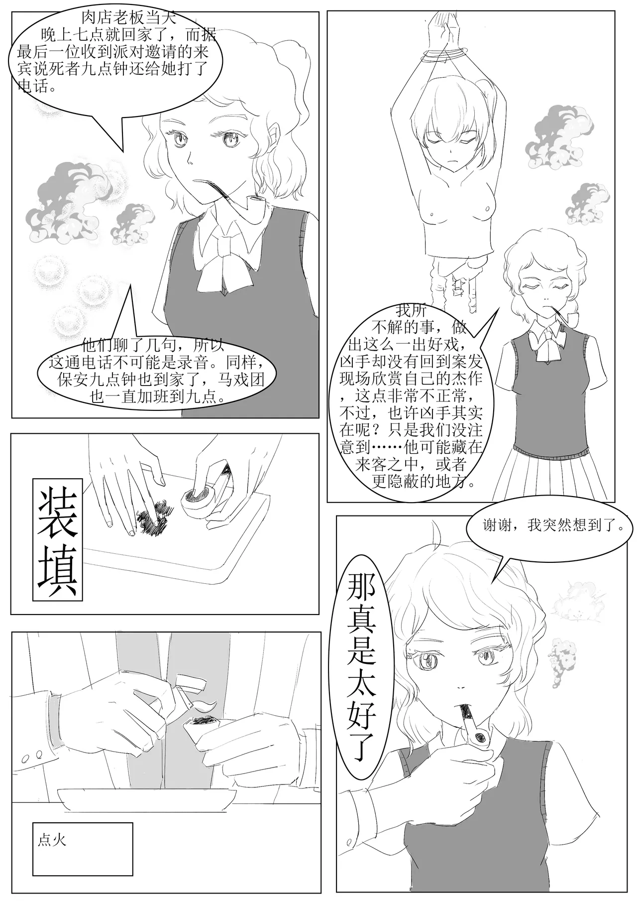 A The Chronicle of False Humans page 9 full