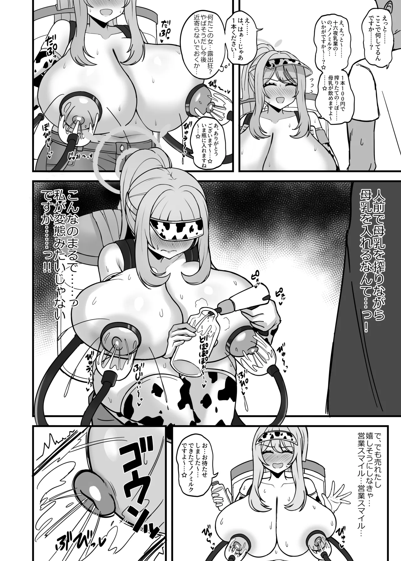 Nonomilk Hanbaiin no Bonyuu Eigyou page 6 full