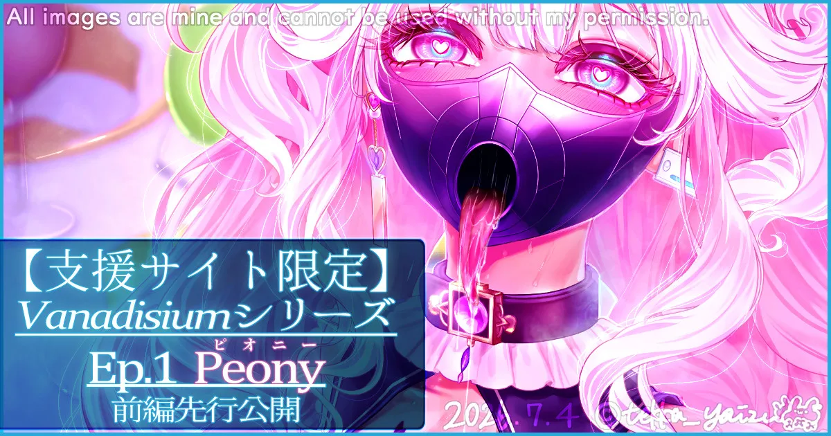 【R-18G】Vanadisiumシリーズ Ep.1 Peony 前編先行公開 page 1 full
