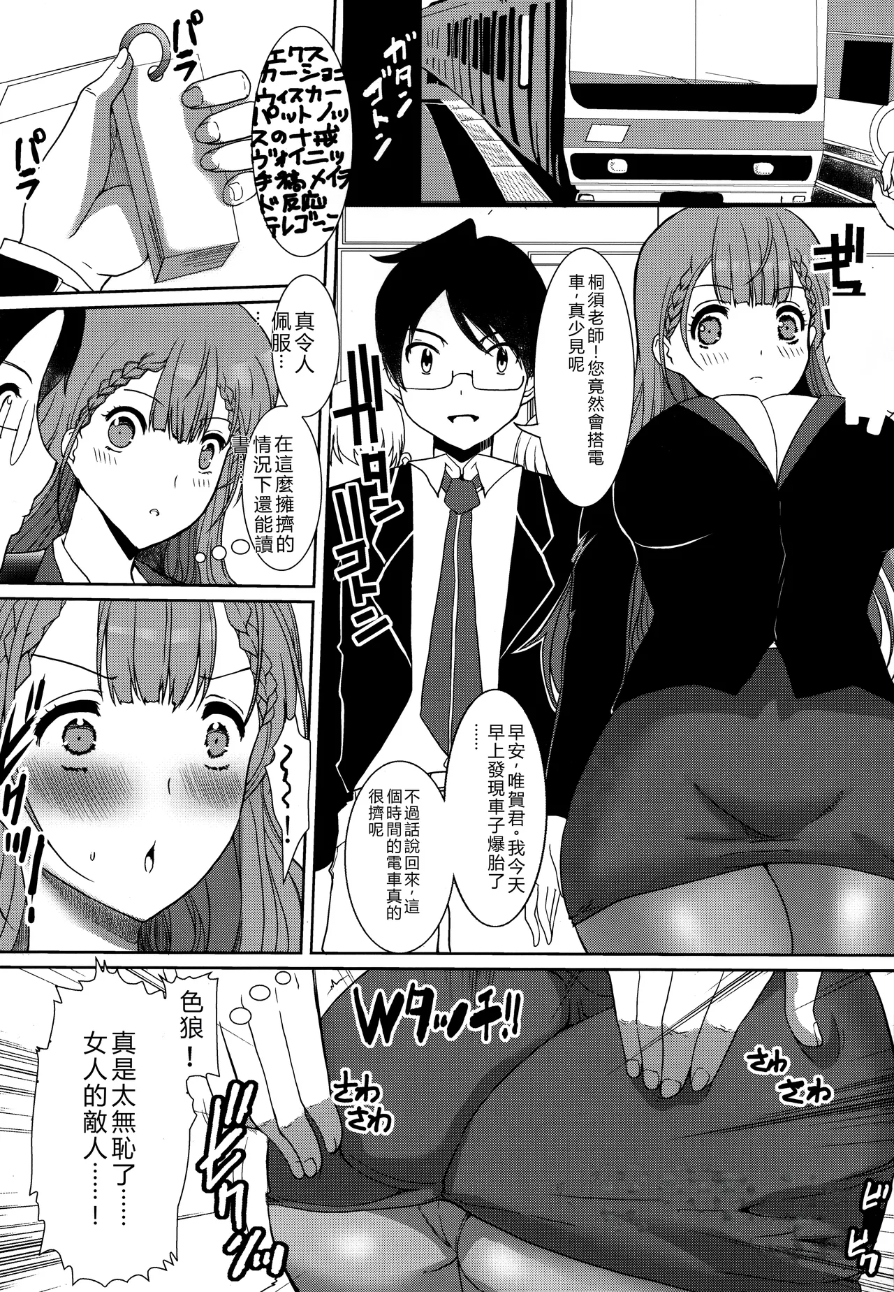 Kirisu Mafuyu no Ichiban Nagai Hi page 2 full