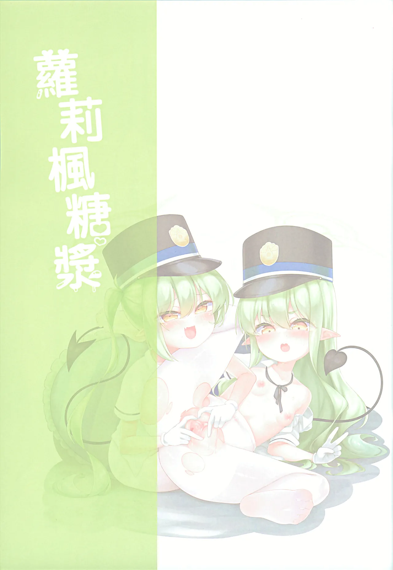 在那？之後 請老師為所欲為吧！ page 2 full