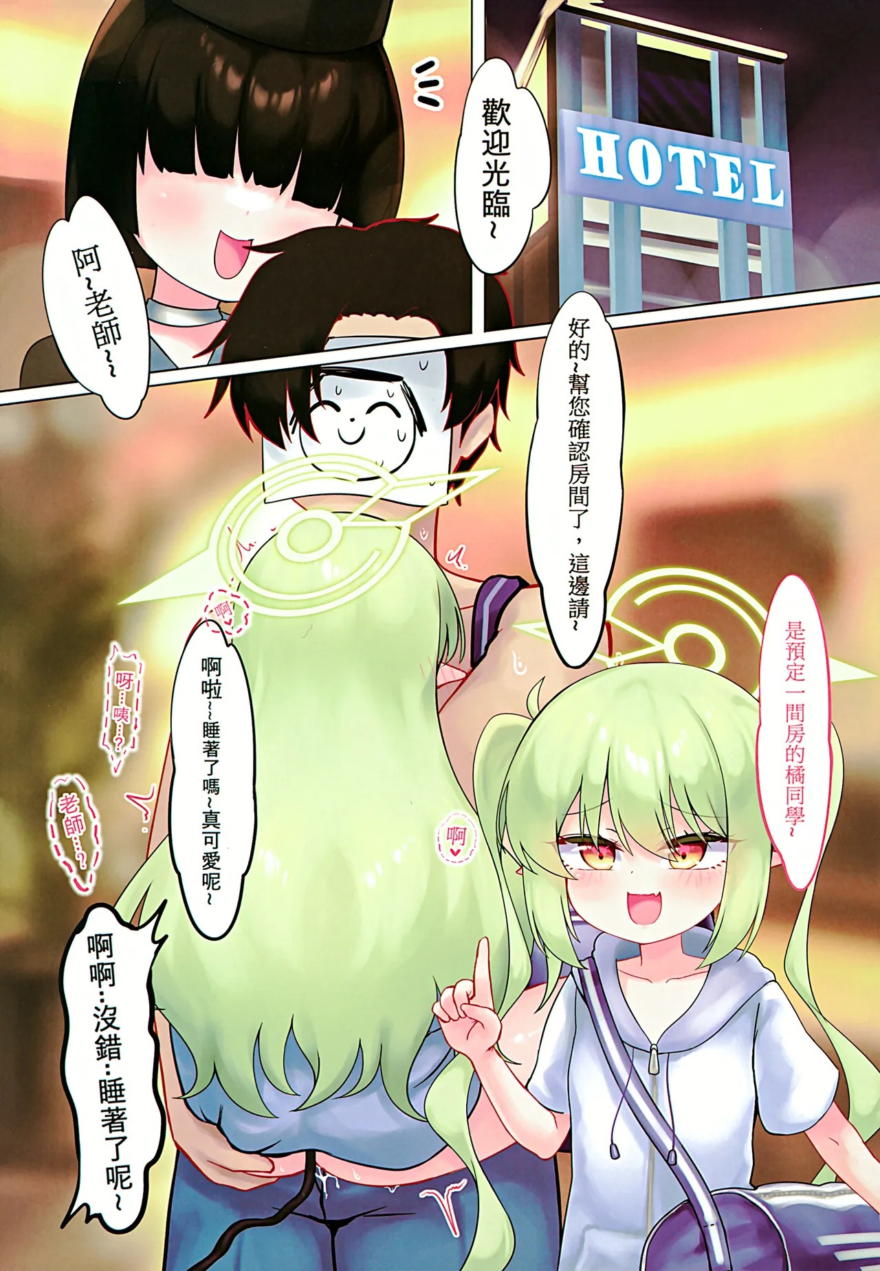 在那？之後 請老師為所欲為吧！ page 3 full