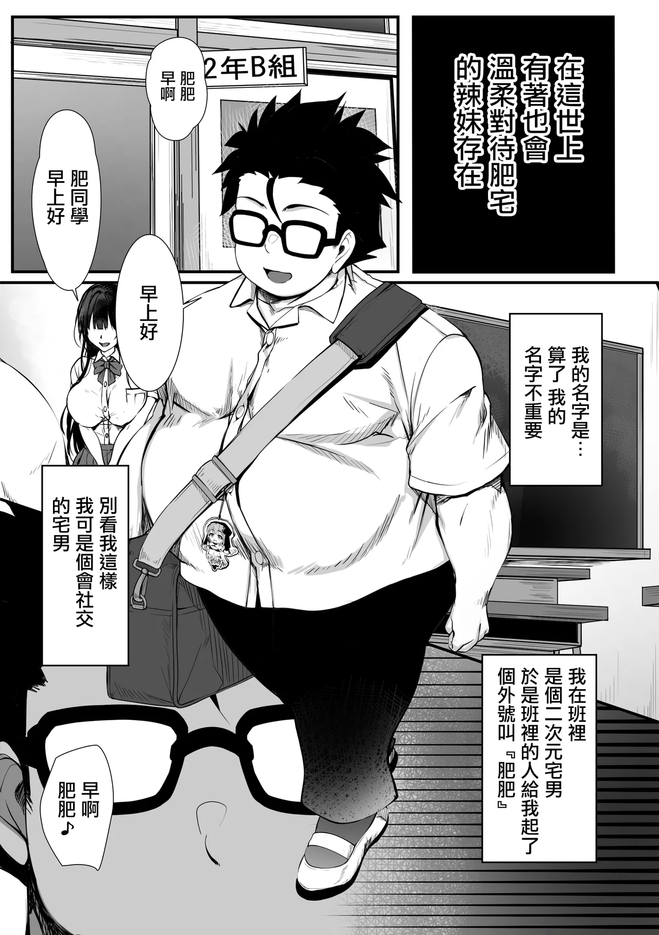 Debu Ota ni Yasashii Gyaru ga rabu rabu Onaho ni Natta Hanashi | 對肥宅溫柔的辣妹成為甜蜜可愛的飛機杯的故事 page 2 full