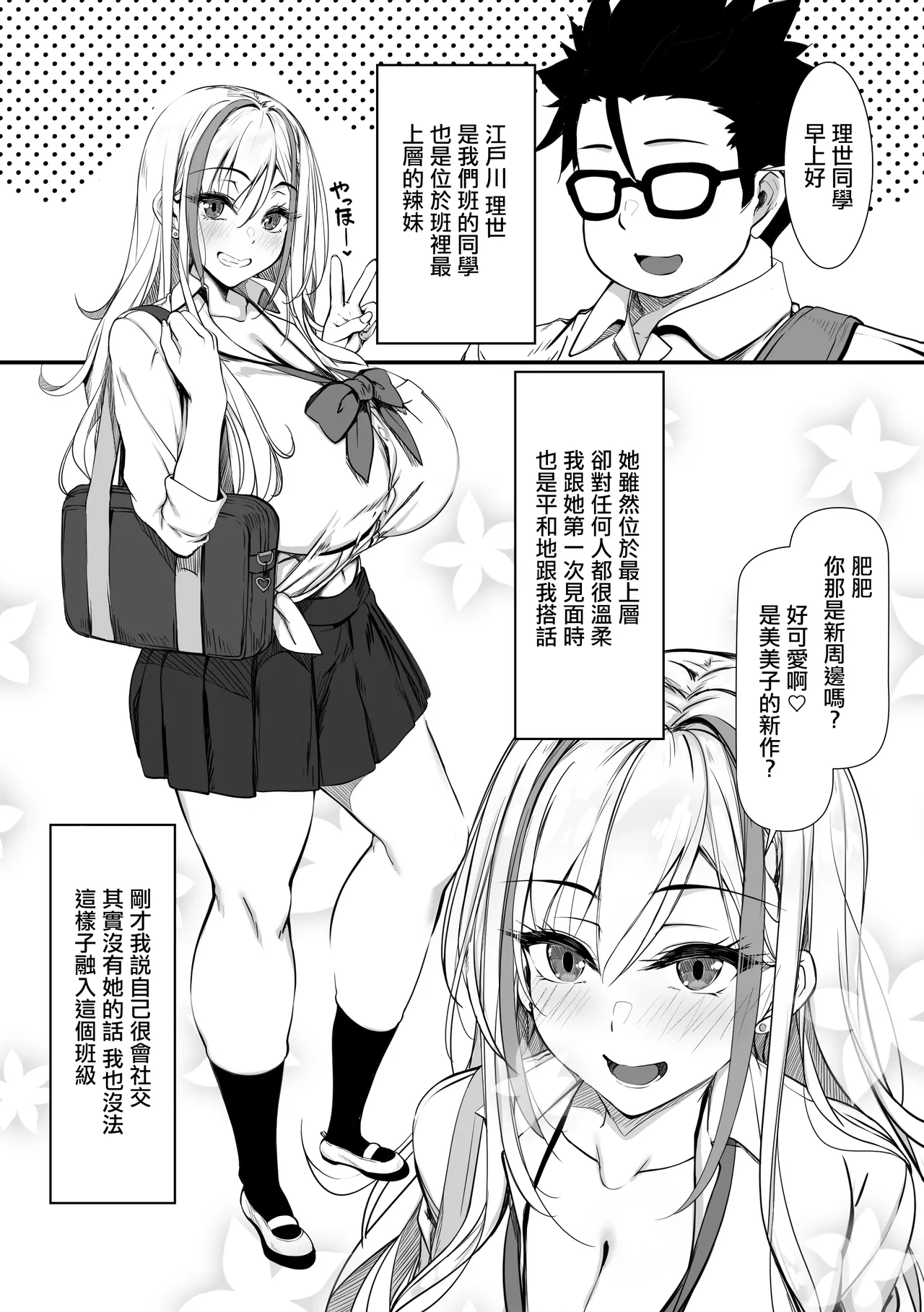 Debu Ota ni Yasashii Gyaru ga rabu rabu Onaho ni Natta Hanashi | 對肥宅溫柔的辣妹成為甜蜜可愛的飛機杯的故事 page 3 full