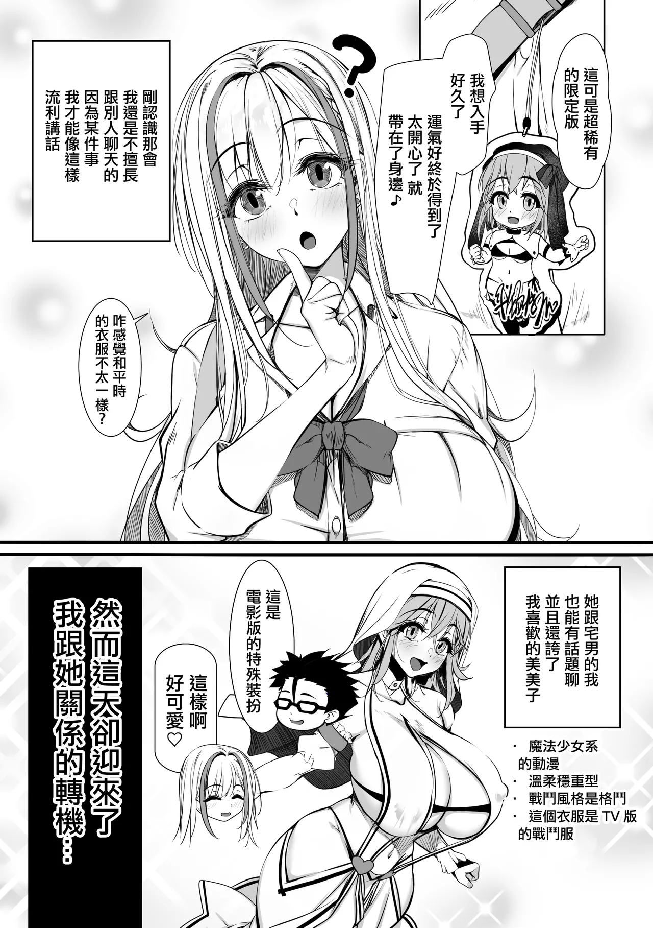 Debu Ota ni Yasashii Gyaru ga rabu rabu Onaho ni Natta Hanashi | 對肥宅溫柔的辣妹成為甜蜜可愛的飛機杯的故事 page 4 full