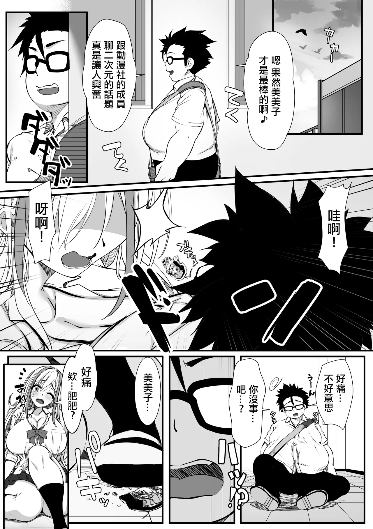 Debu Ota ni Yasashii Gyaru ga rabu rabu Onaho ni Natta Hanashi | 對肥宅溫柔的辣妹成為甜蜜可愛的飛機杯的故事 page 5 full