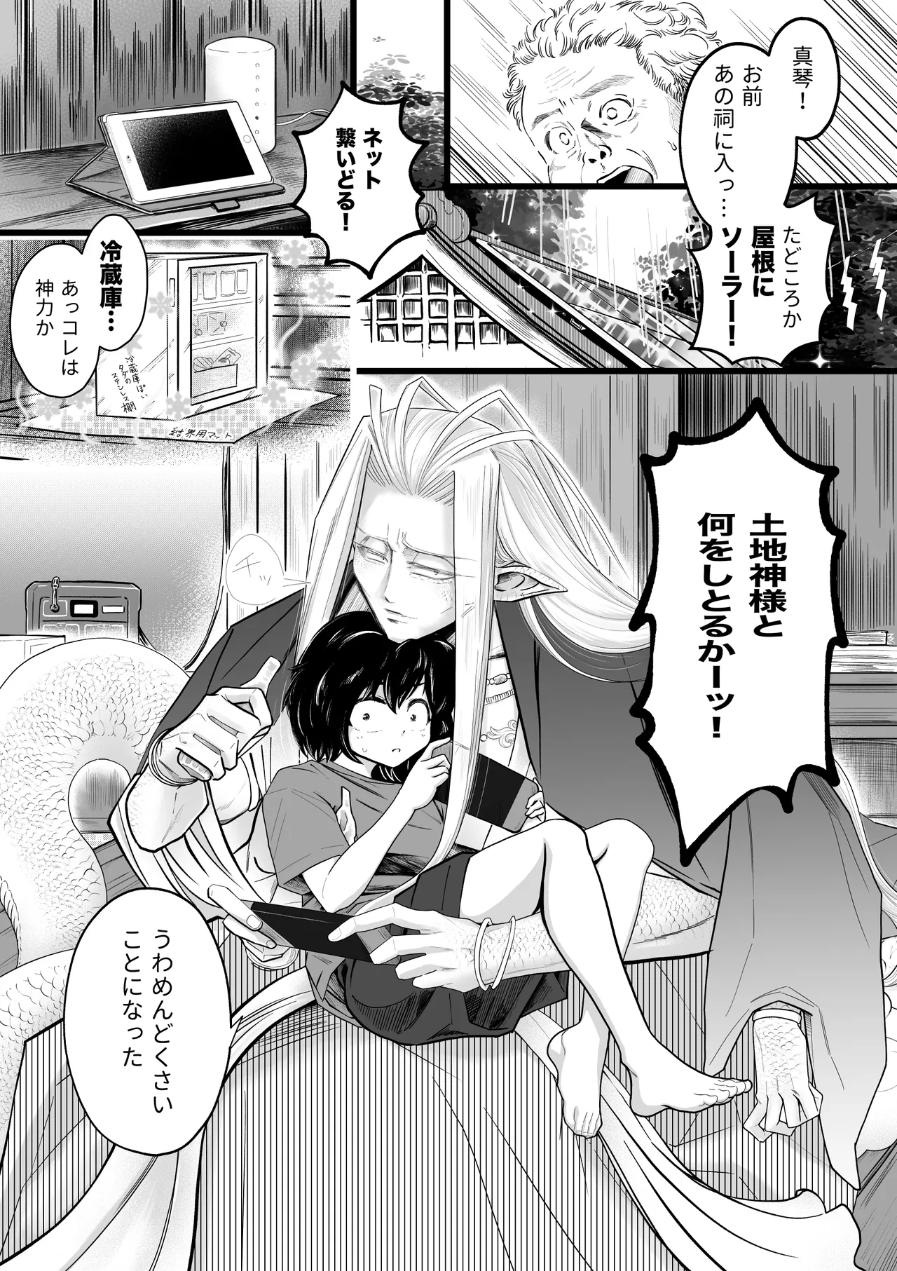 Ningen no Naka de Yuiitsu Suki na Tomodachi ga Ikenie ni Kita. page 2 full