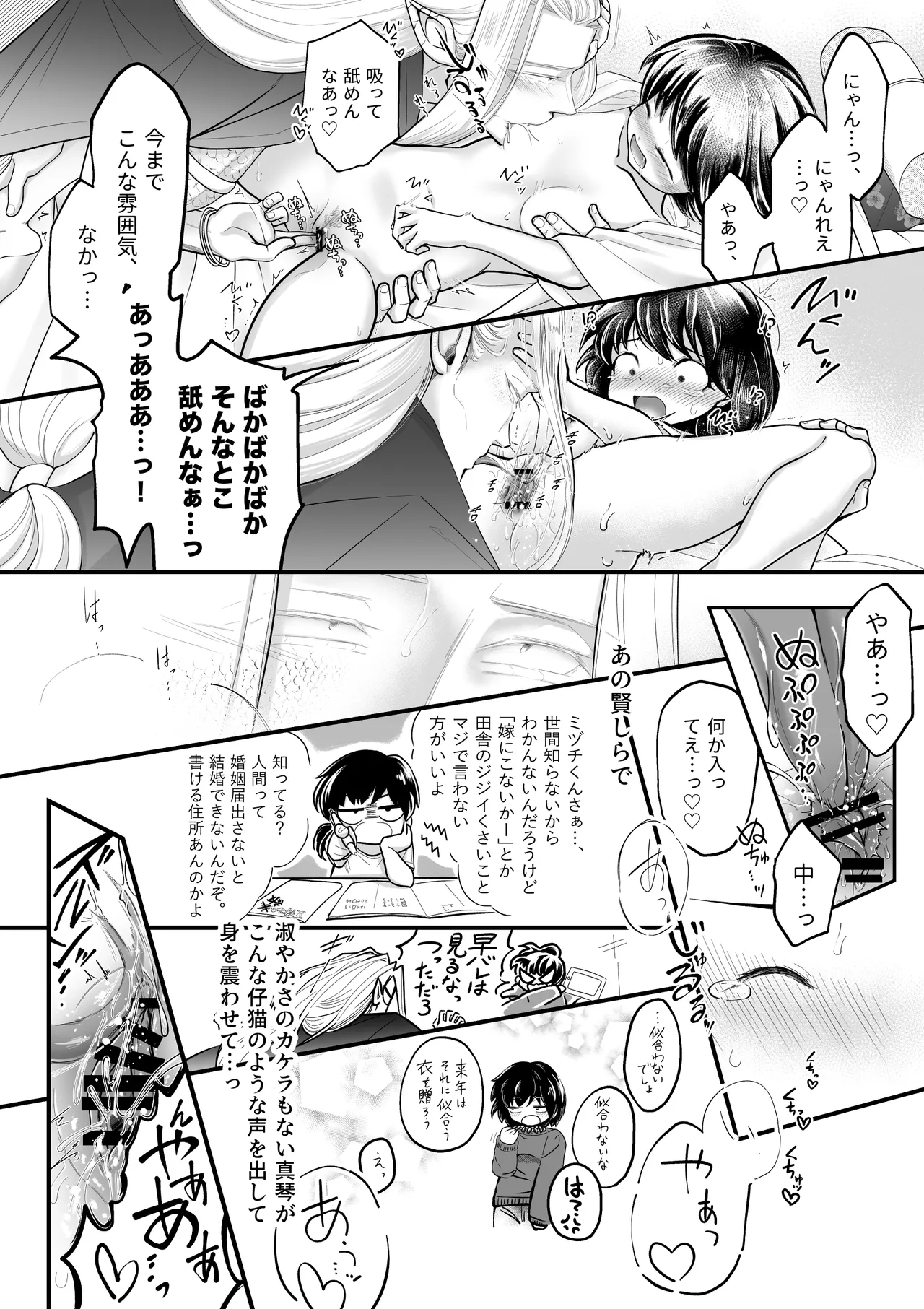 Ningen no Naka de Yuiitsu Suki na Tomodachi ga Ikenie ni Kita. page 6 full