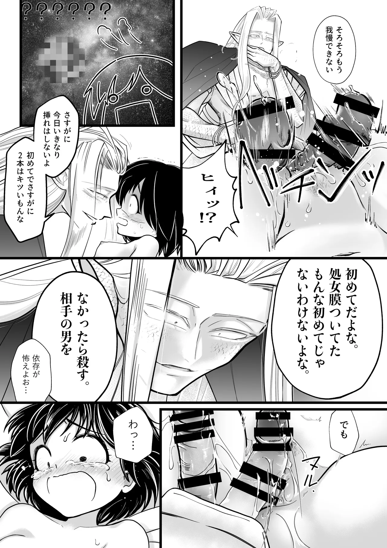 Ningen no Naka de Yuiitsu Suki na Tomodachi ga Ikenie ni Kita. page 7 full