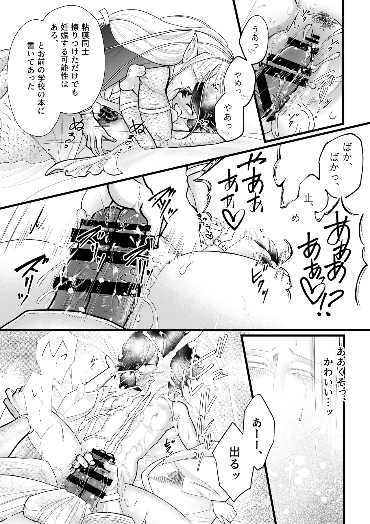 Ningen no Naka de Yuiitsu Suki na Tomodachi ga Ikenie ni Kita. page 8 full