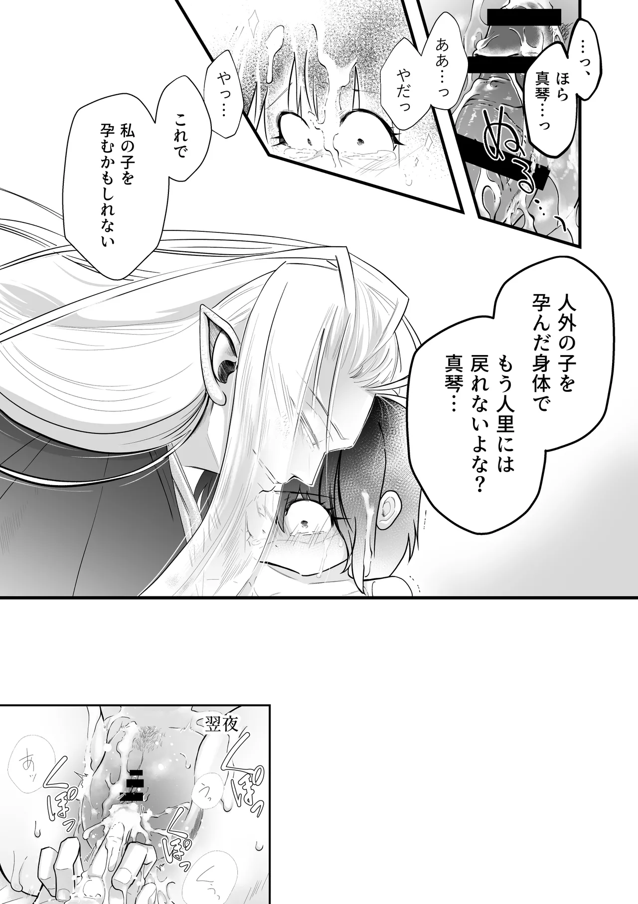 Ningen no Naka de Yuiitsu Suki na Tomodachi ga Ikenie ni Kita. page 9 full