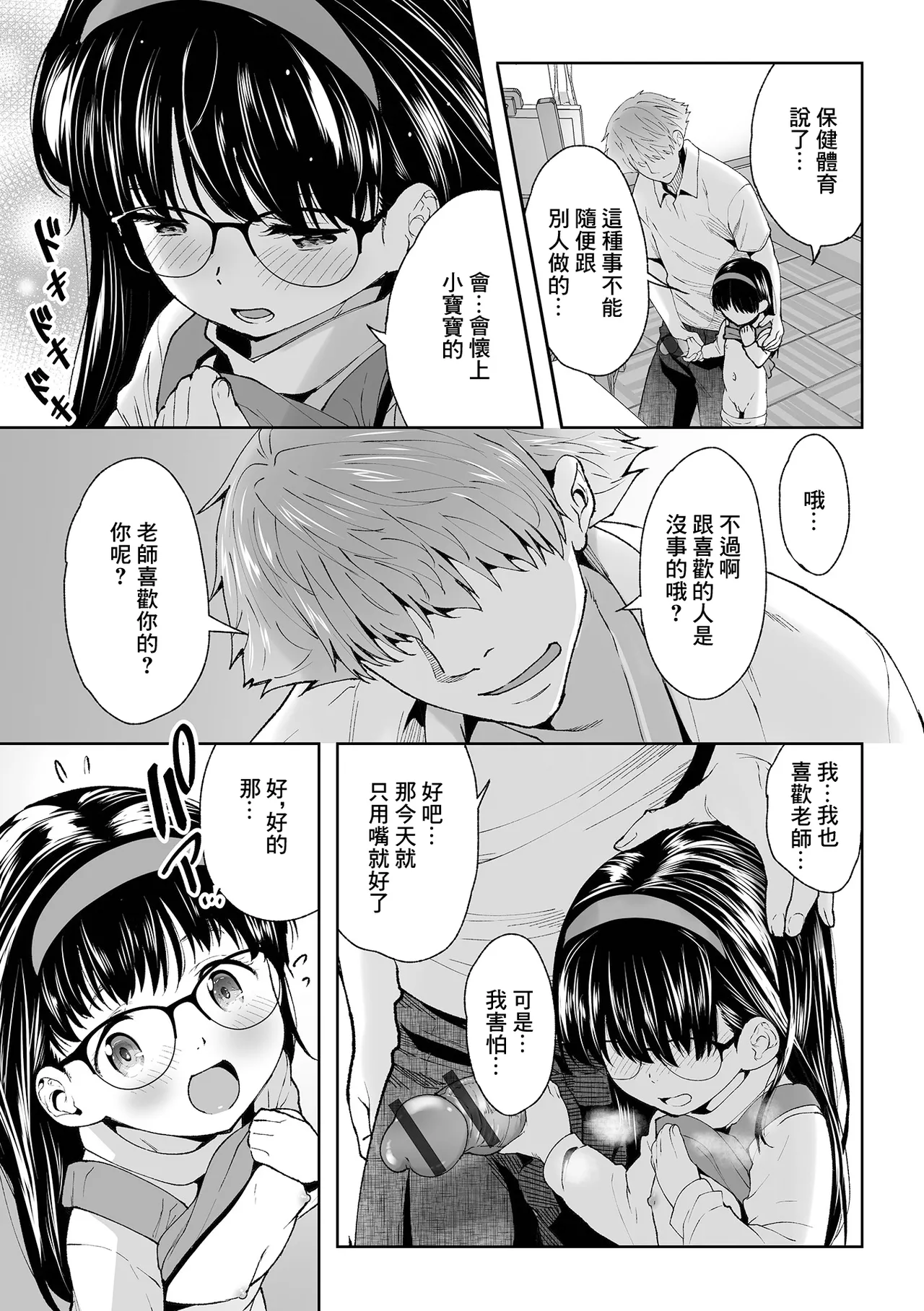 放課後授業 page 3 full