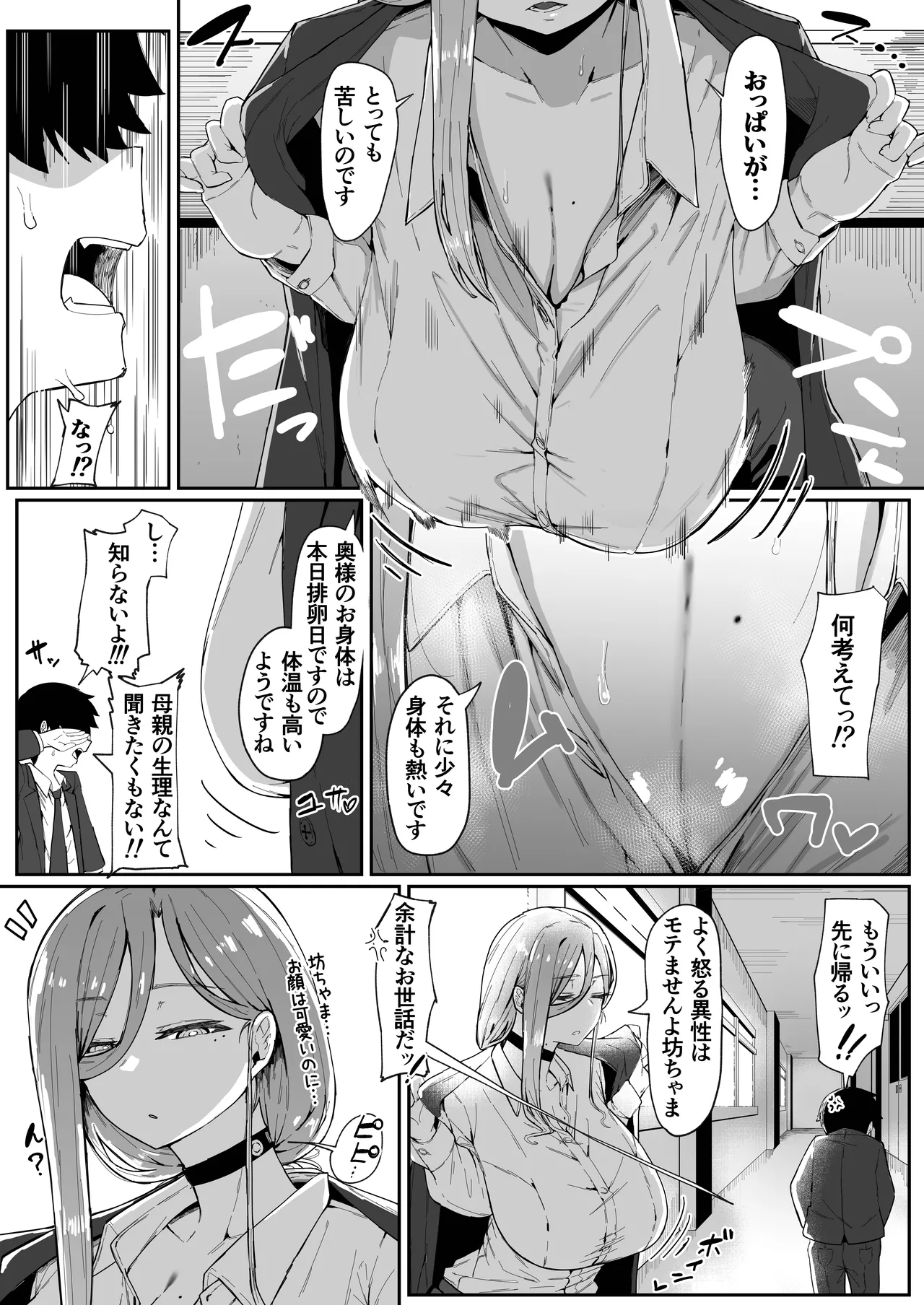 Andoroid wa Boshi de Tsugau Yume o Miru ka? Soft Version page 9 full