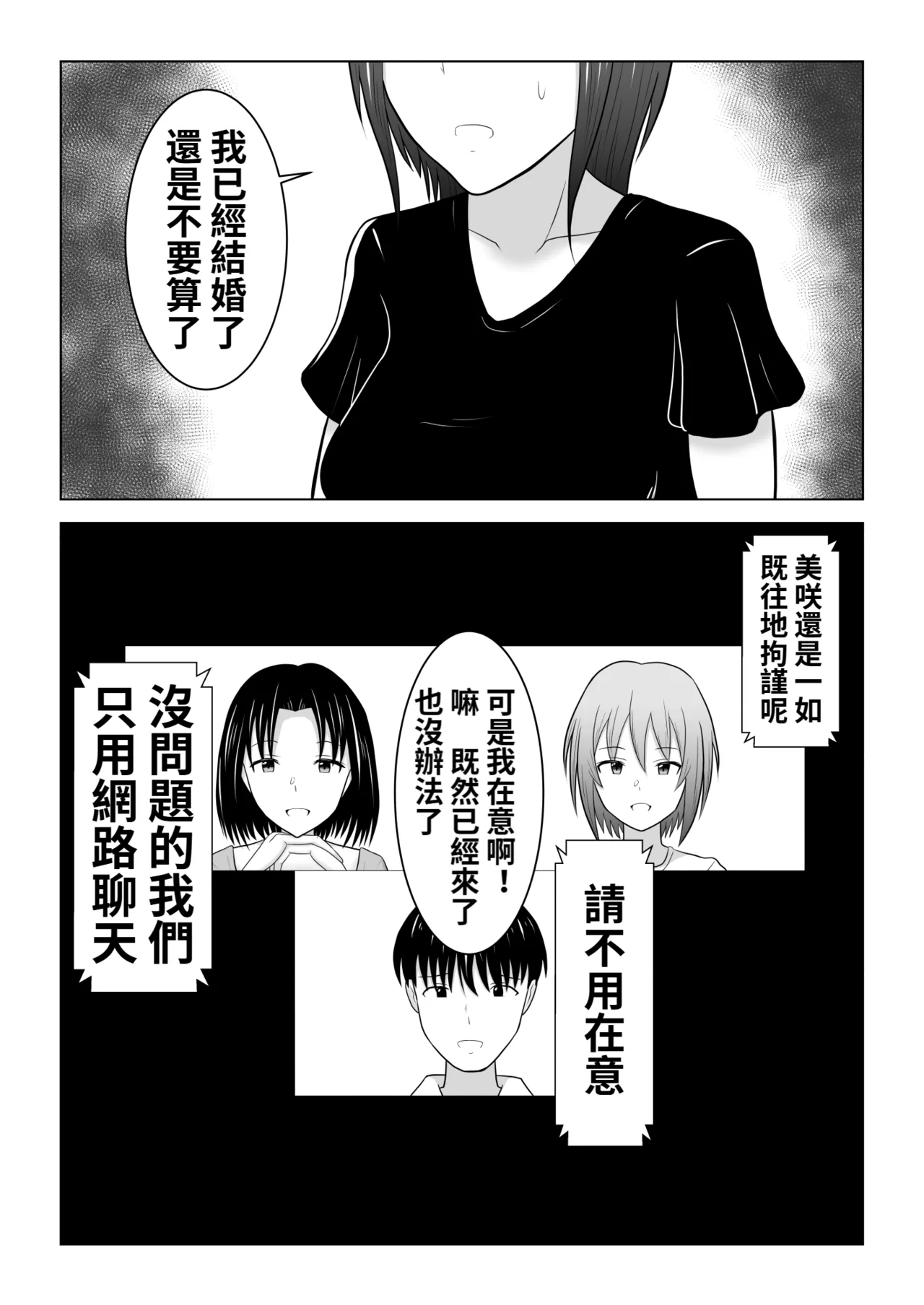 I Didn’t Mean to… The Case of Misaki, the Married Woman page 10 full