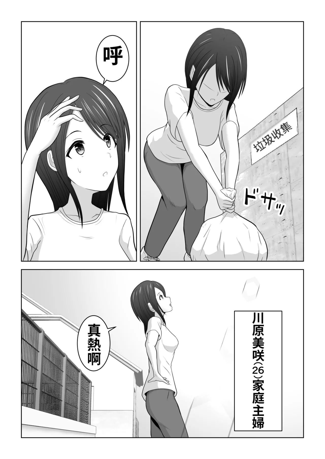 I Didn’t Mean to… The Case of Misaki, the Married Woman page 2 full
