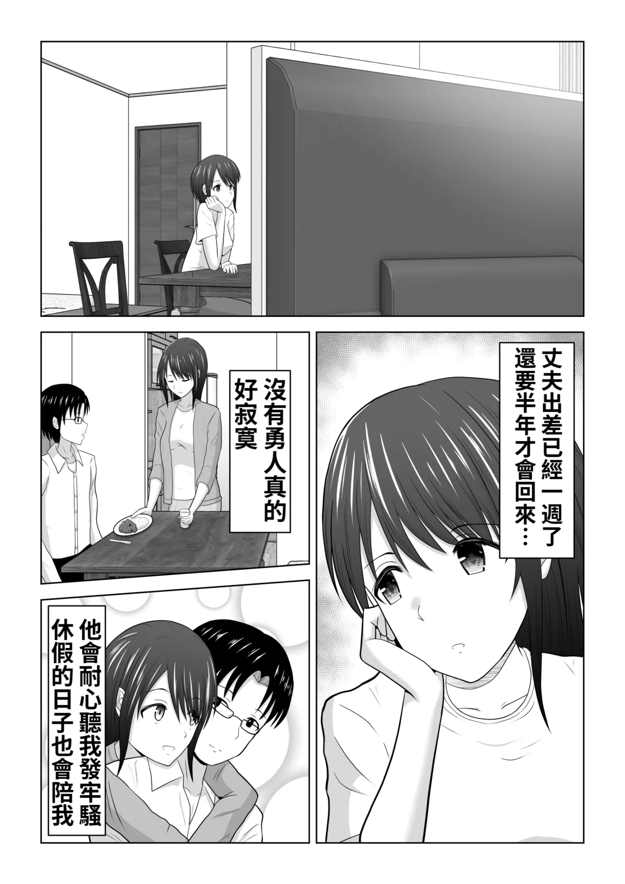 I Didn’t Mean to… The Case of Misaki, the Married Woman page 3 full