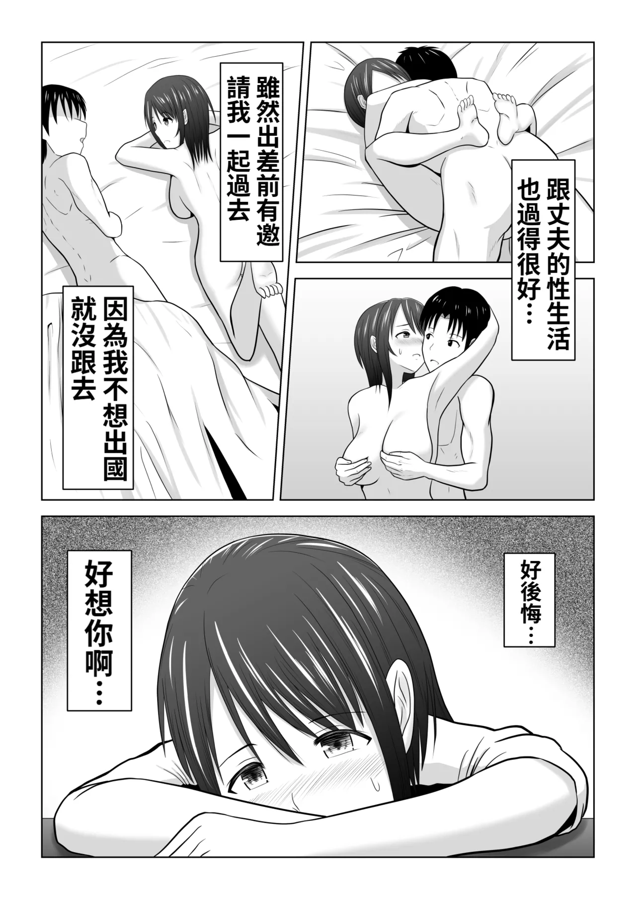 I Didn’t Mean to… The Case of Misaki, the Married Woman page 4 full