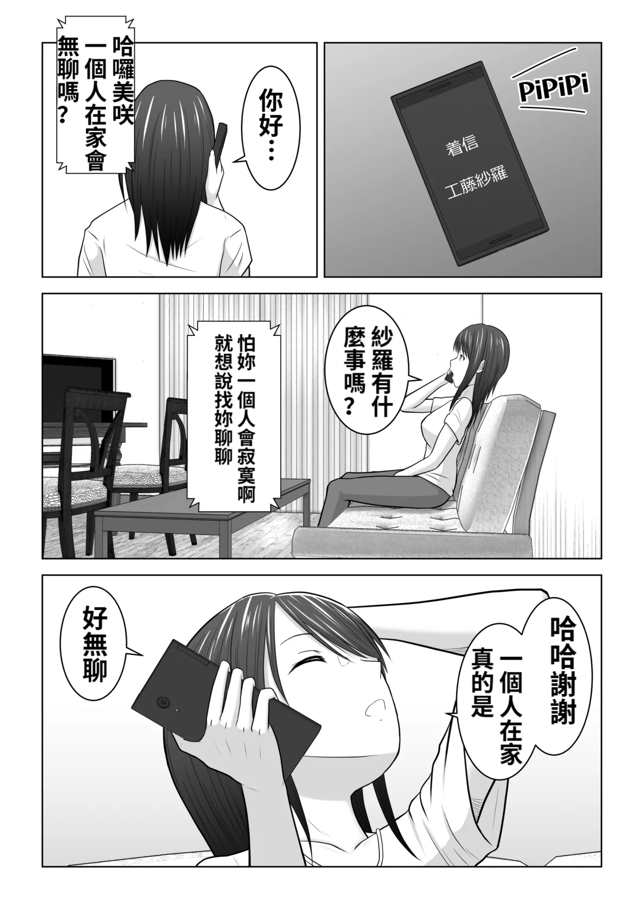 I Didn’t Mean to… The Case of Misaki, the Married Woman page 5 full