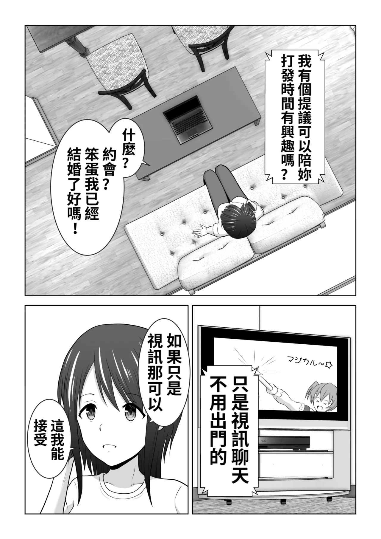 I Didn’t Mean to… The Case of Misaki, the Married Woman page 6 full