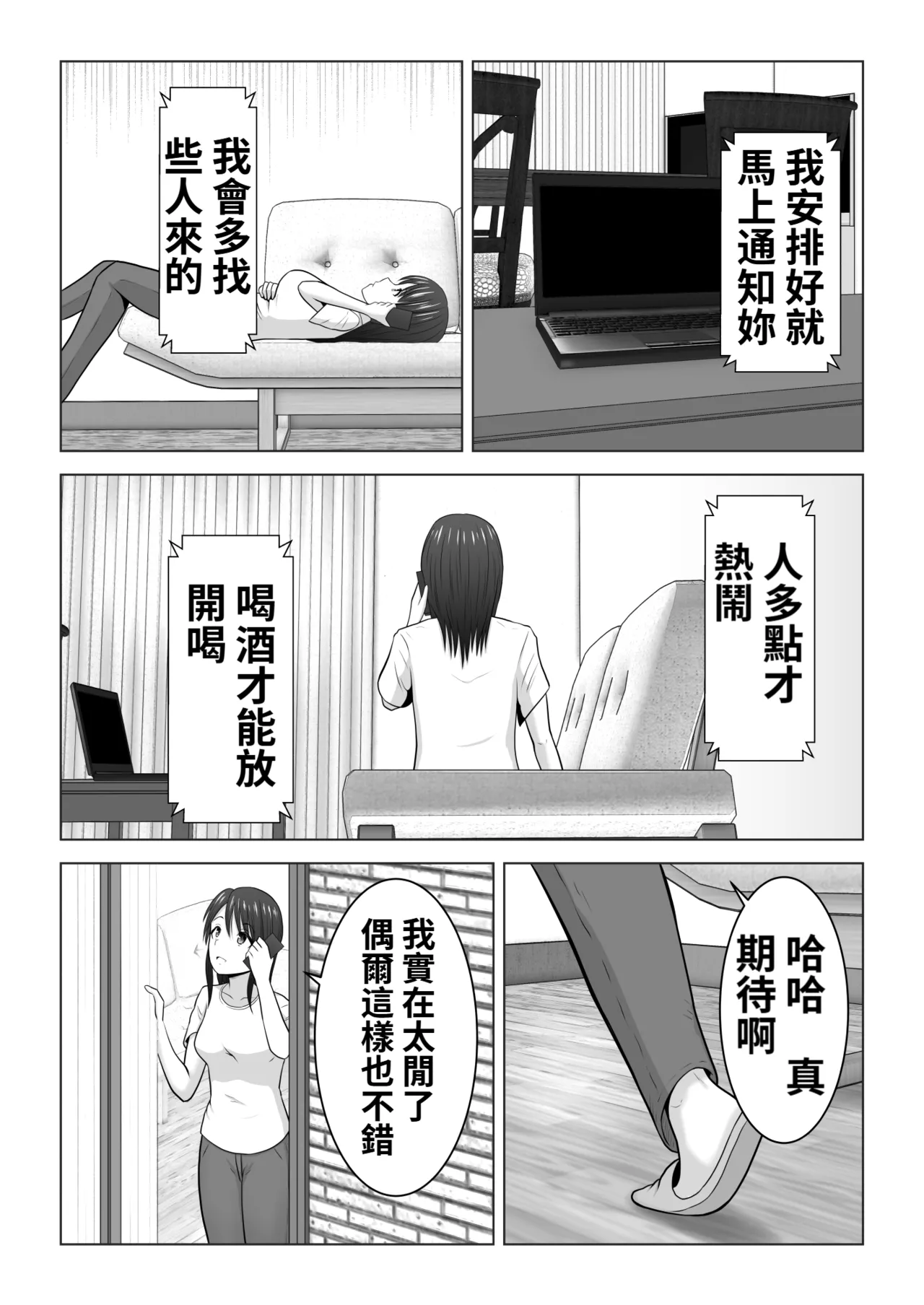 I Didn’t Mean to… The Case of Misaki, the Married Woman page 7 full