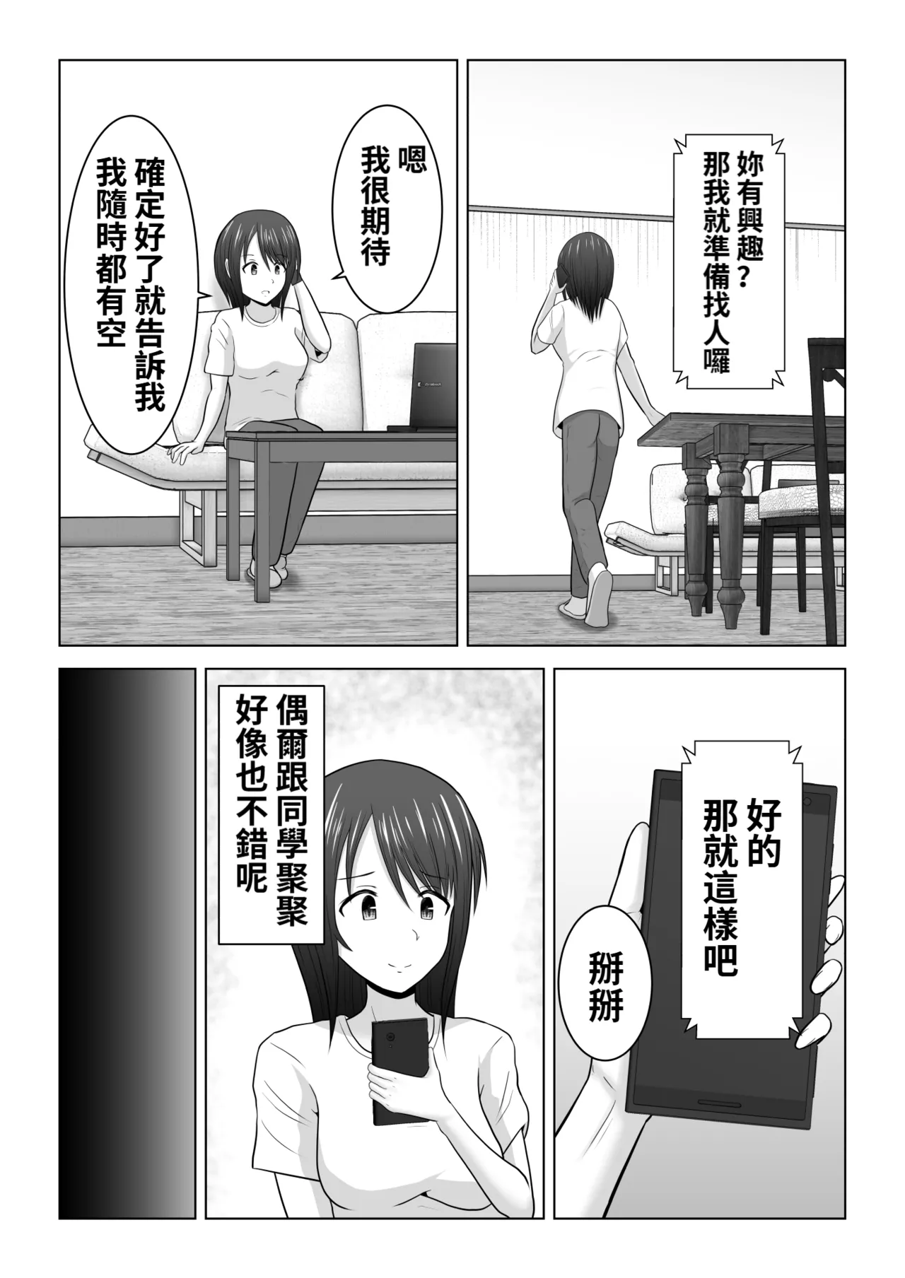 I Didn’t Mean to… The Case of Misaki, the Married Woman page 8 full
