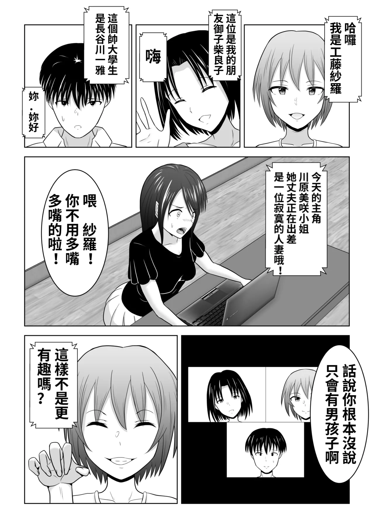 I Didn’t Mean to… The Case of Misaki, the Married Woman page 9 full
