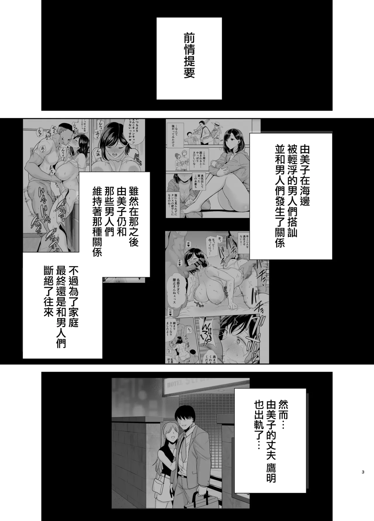 Natsuzuma 3 page 3 full