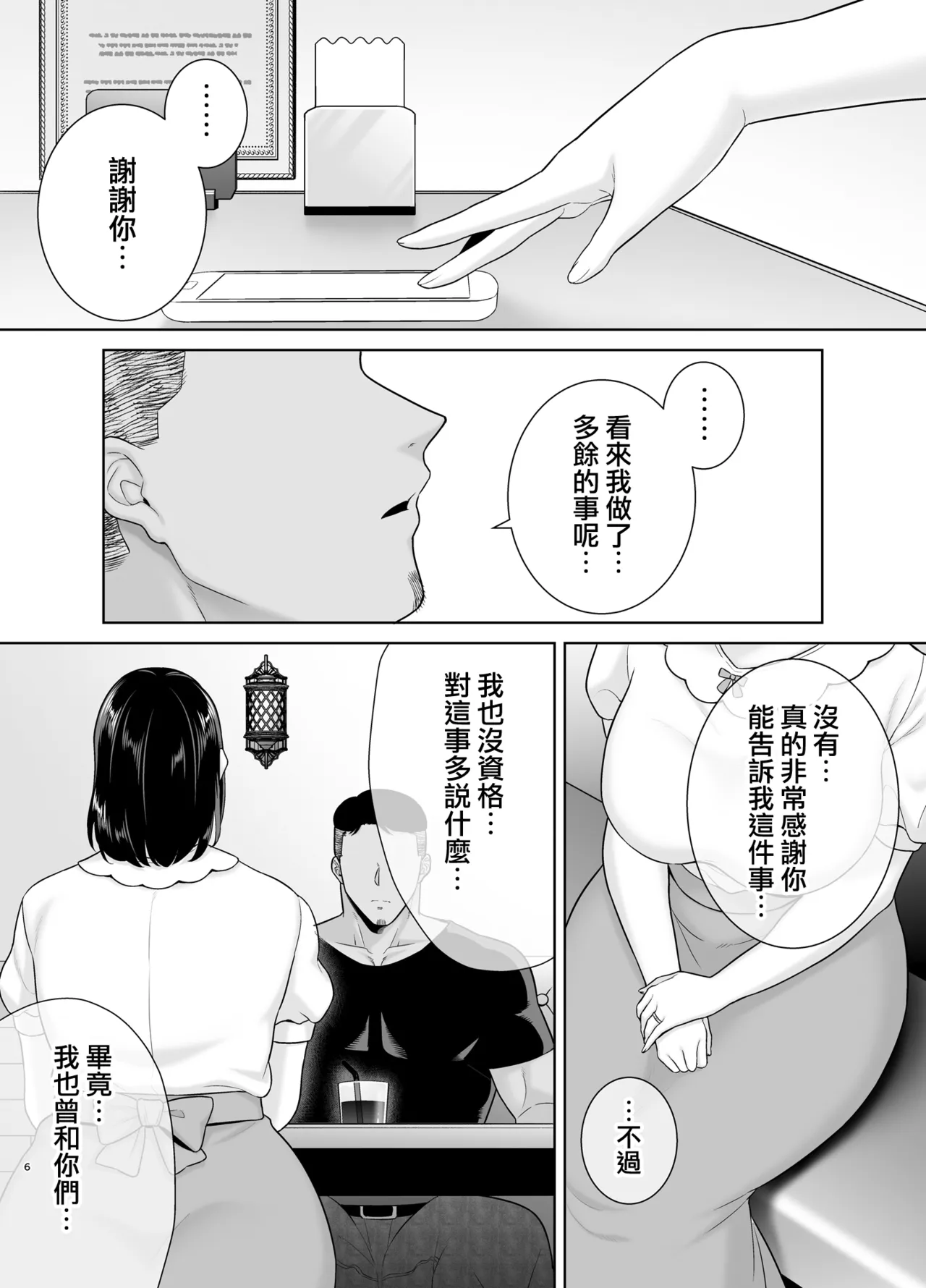 Natsuzuma 3 page 6 full