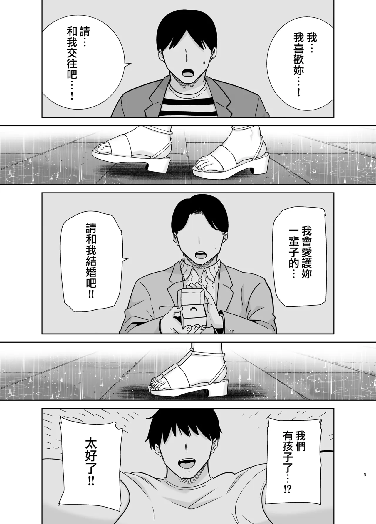 Natsuzuma 3 page 9 full