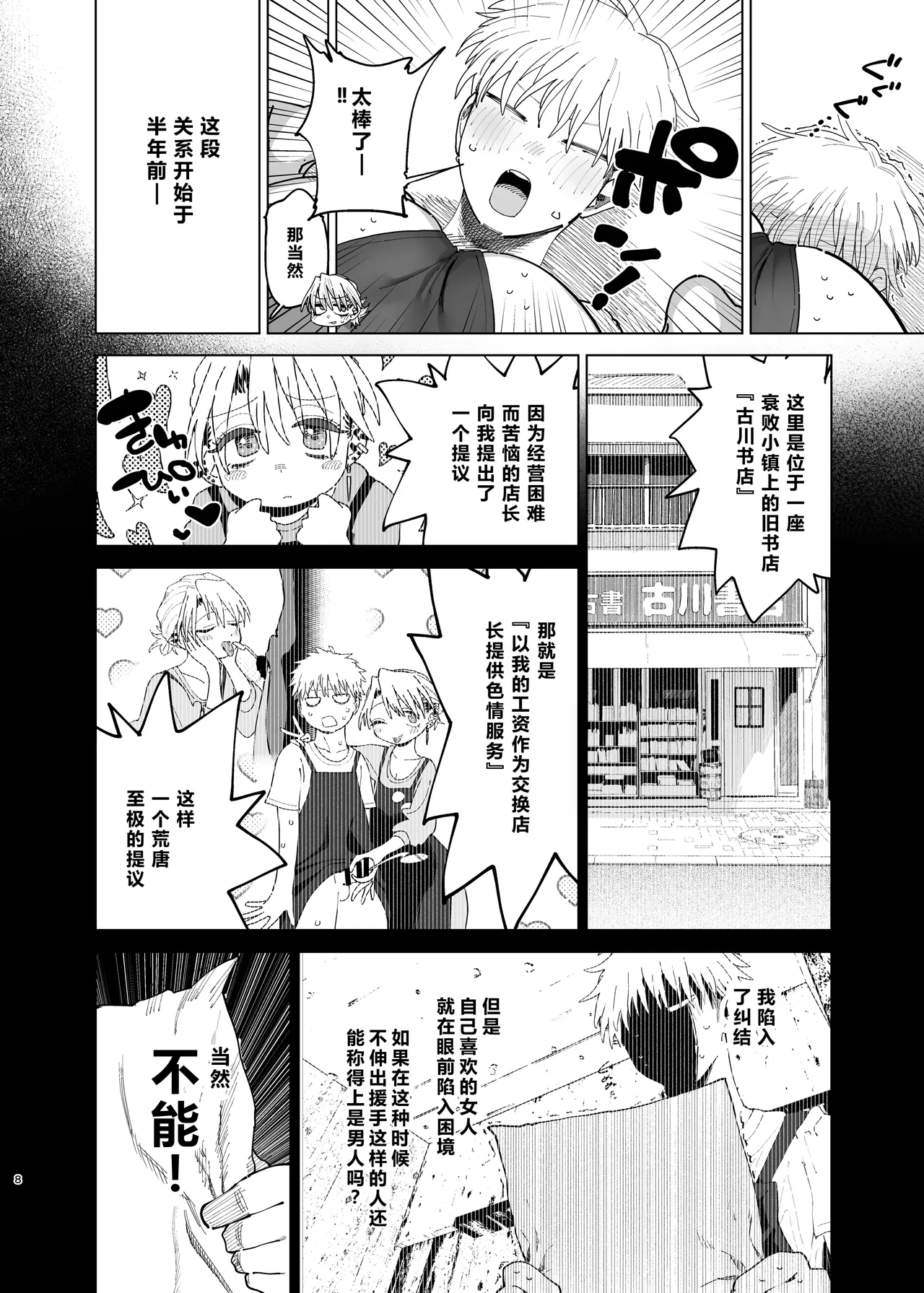 Dekaketsu PowerHara Tenchou ni Shiboraretai! 2 page 7 full