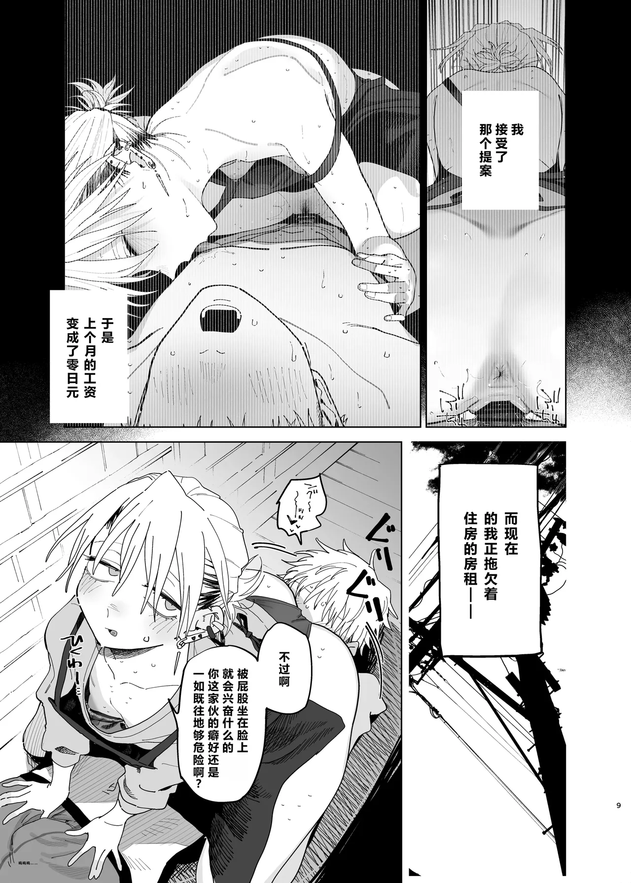 Dekaketsu PowerHara Tenchou ni Shiboraretai! 2 page 8 full
