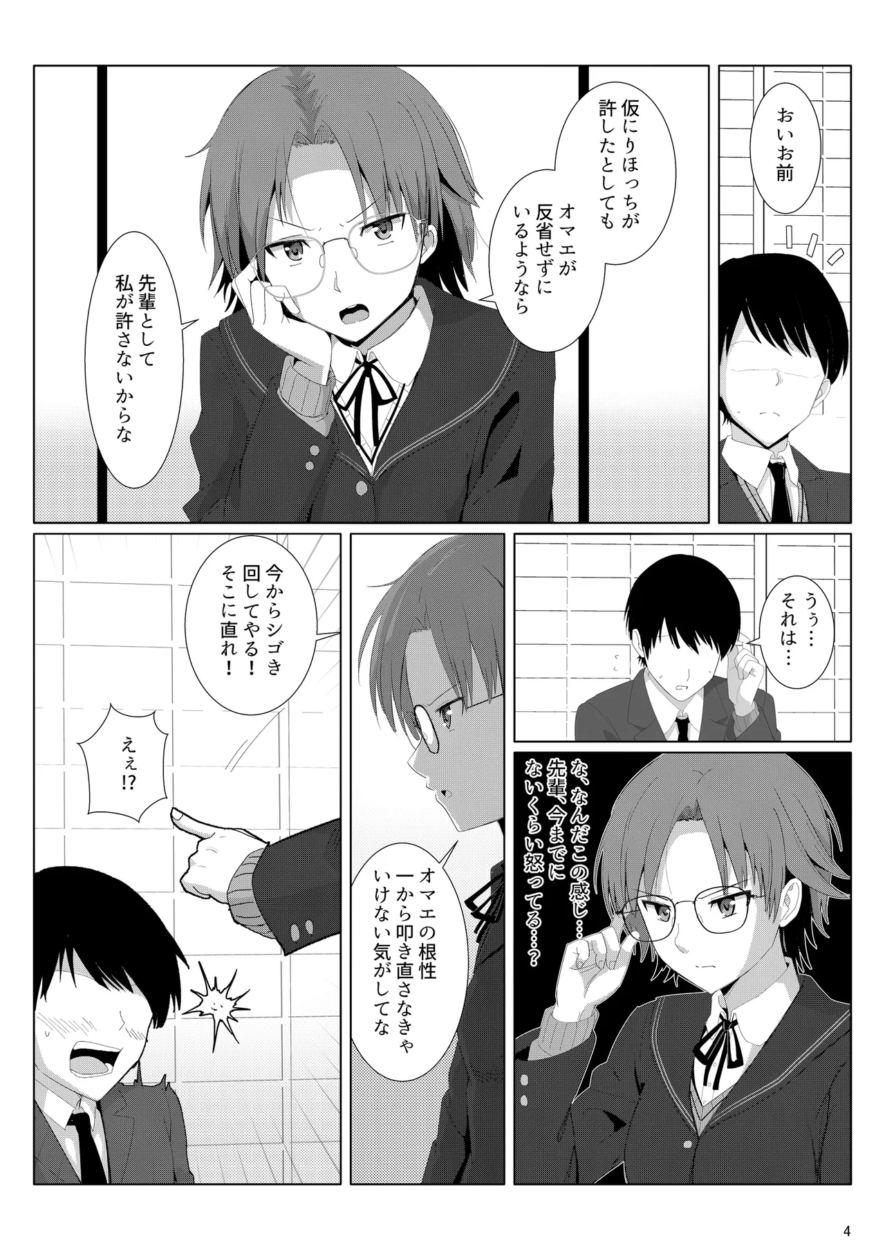 Chadoubu Senpai ni Iron'na Imi de Shigoite Moraeru Hon page 3 full