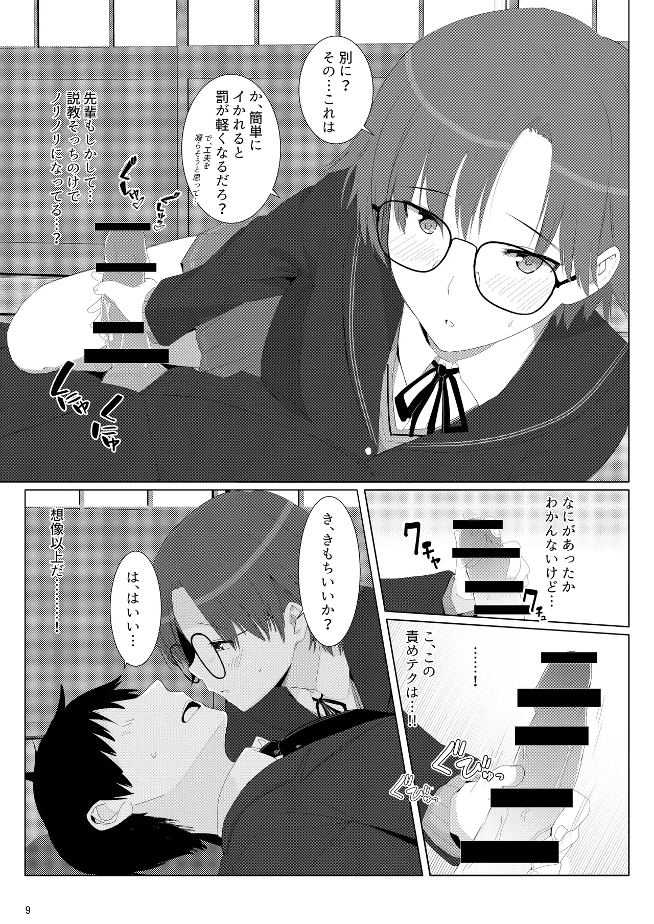Chadoubu Senpai ni Iron'na Imi de Shigoite Moraeru Hon page 8 full