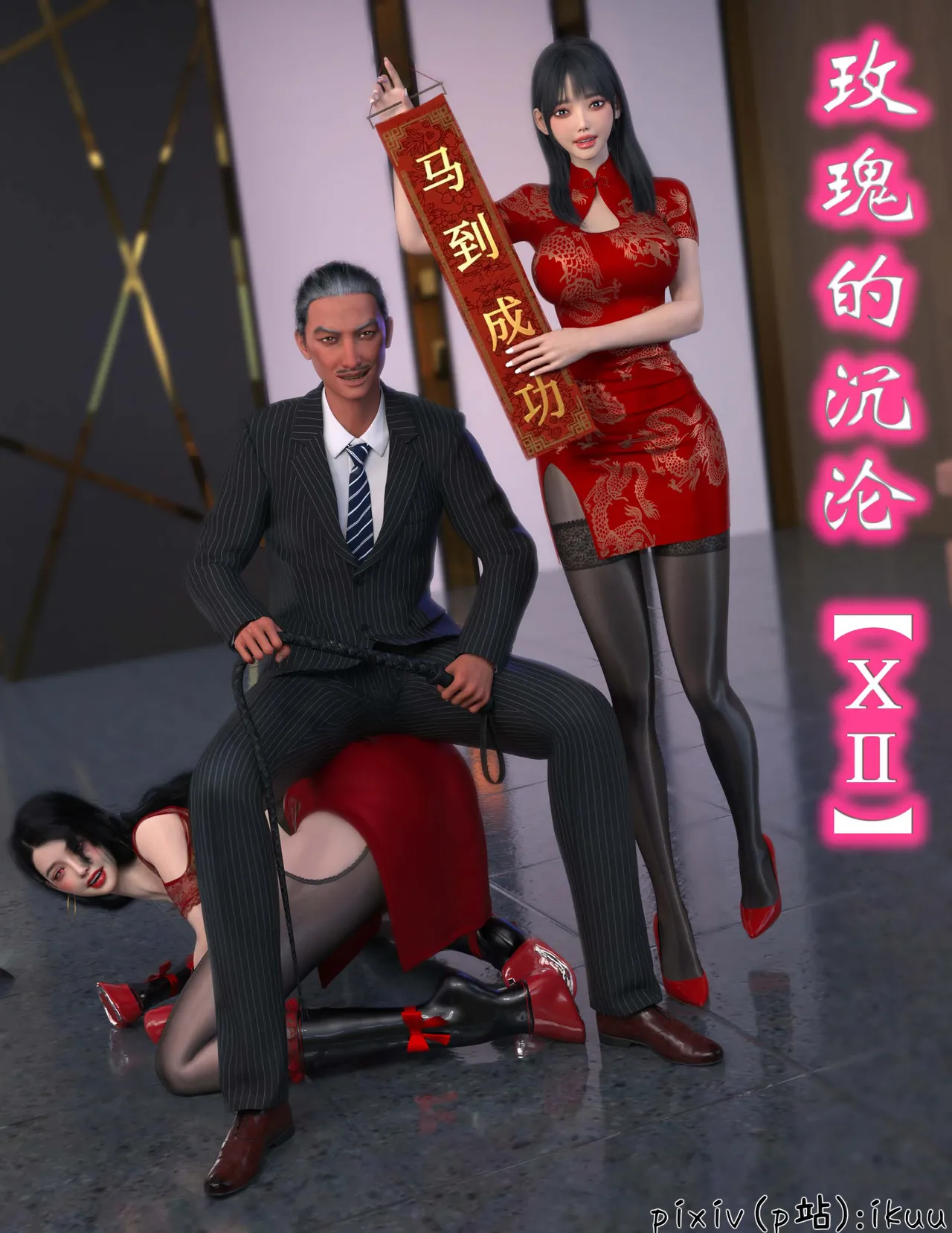 玫瑰的沉沦 1-15 合集 page 1 full