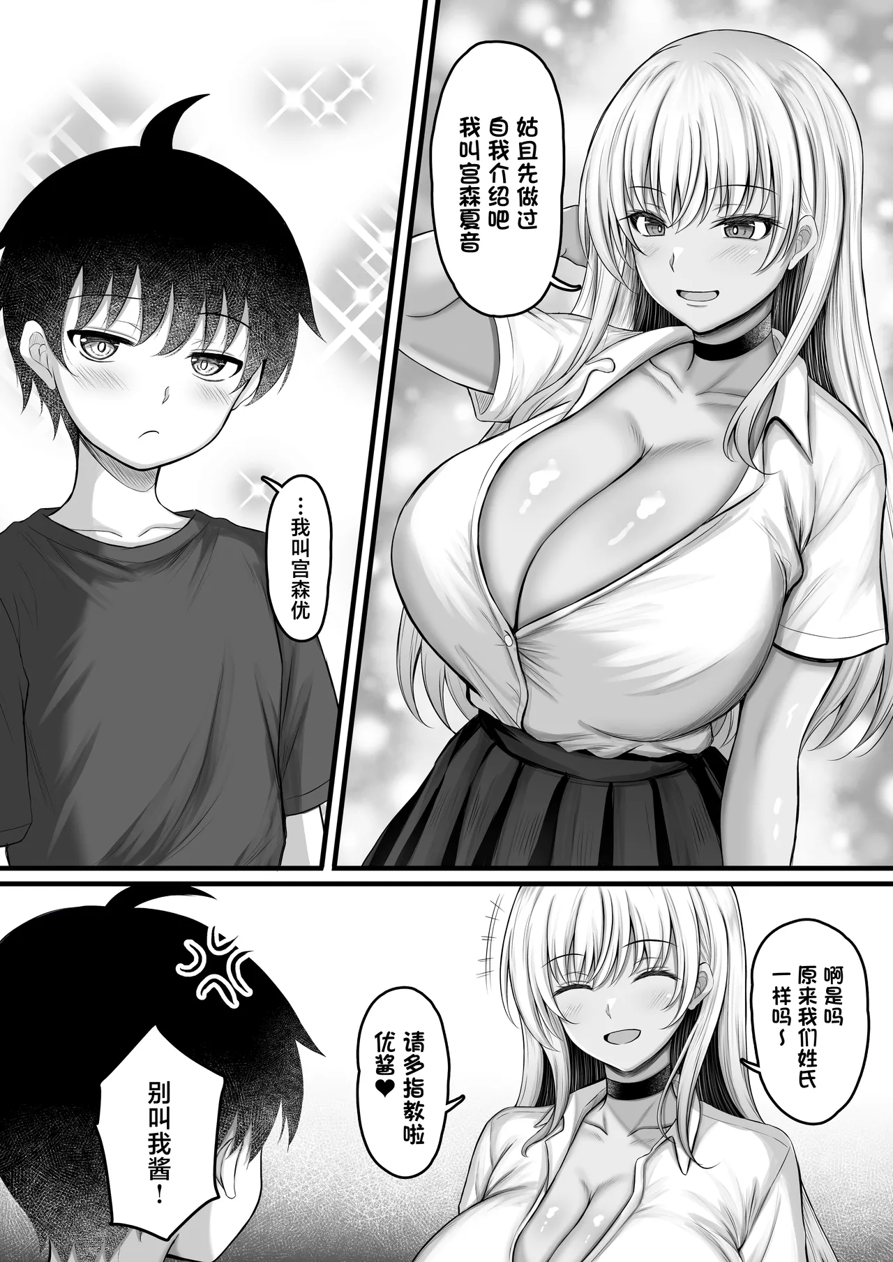 Boku o Otona ni Shita Kuro Gal Onee-chan page 10 full