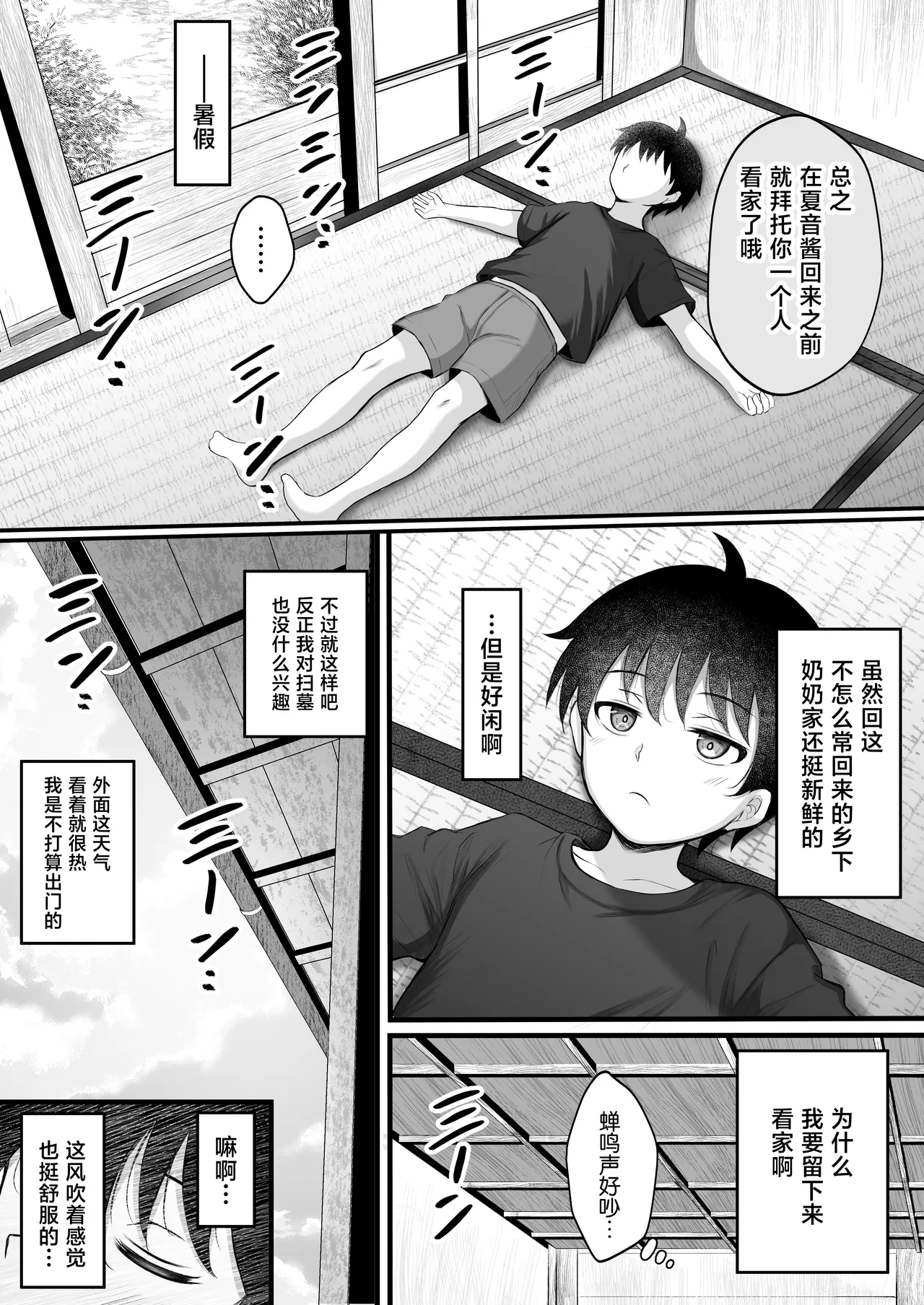 Boku o Otona ni Shita Kuro Gal Onee-chan page 6 full