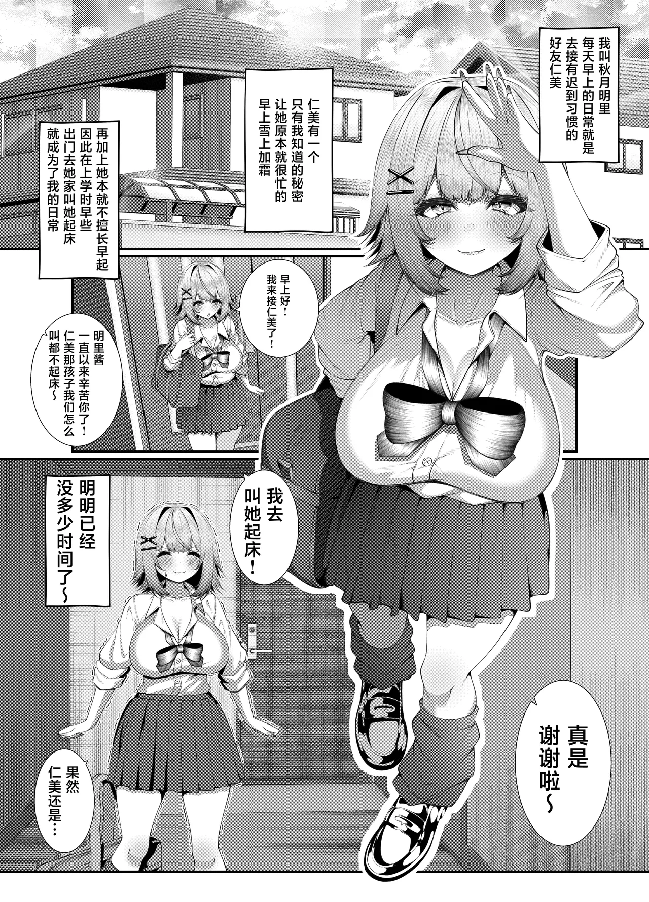 Joshikou ni Kayou Shinyuu o Onna no Sugata e Modosu Tame ni Yuujou Nakadashi Koubi o saserareru Hanashi. page 2 full