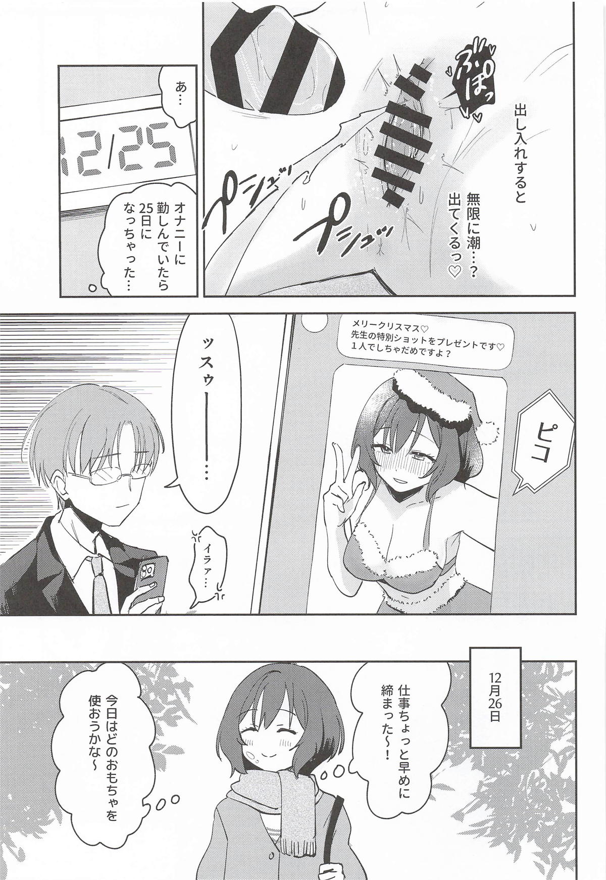 ひとりでシないでください! page 10 full