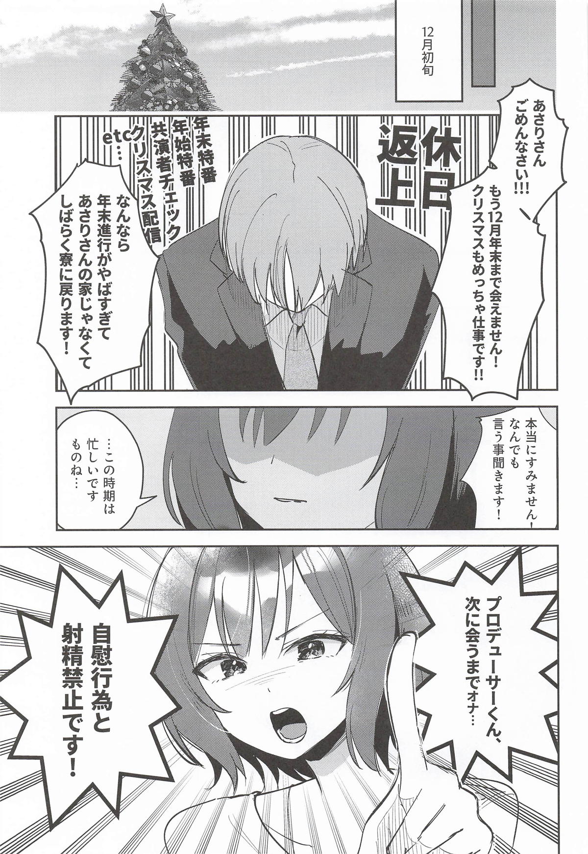 ひとりでシないでください! page 4 full