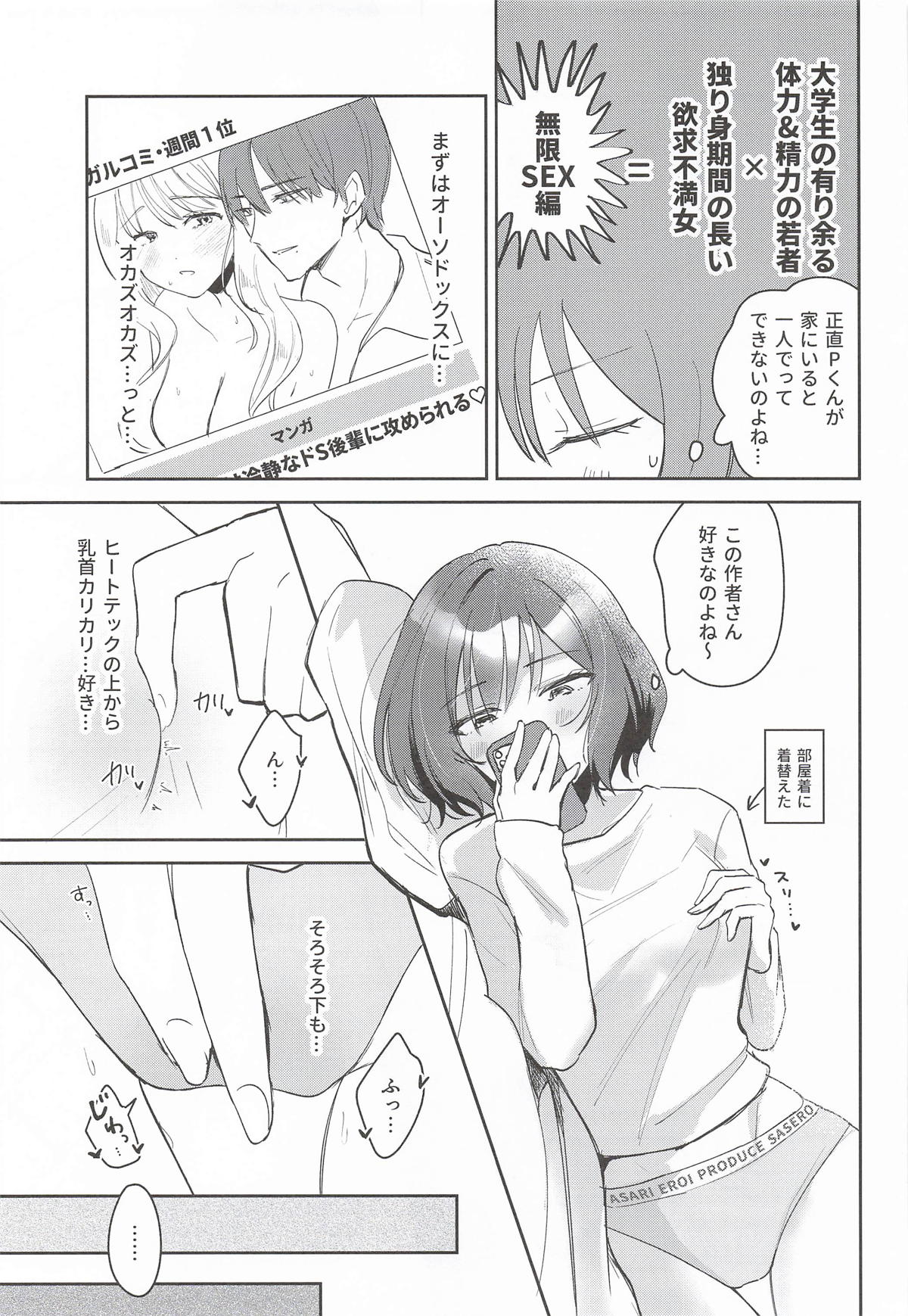 ひとりでシないでください! page 6 full