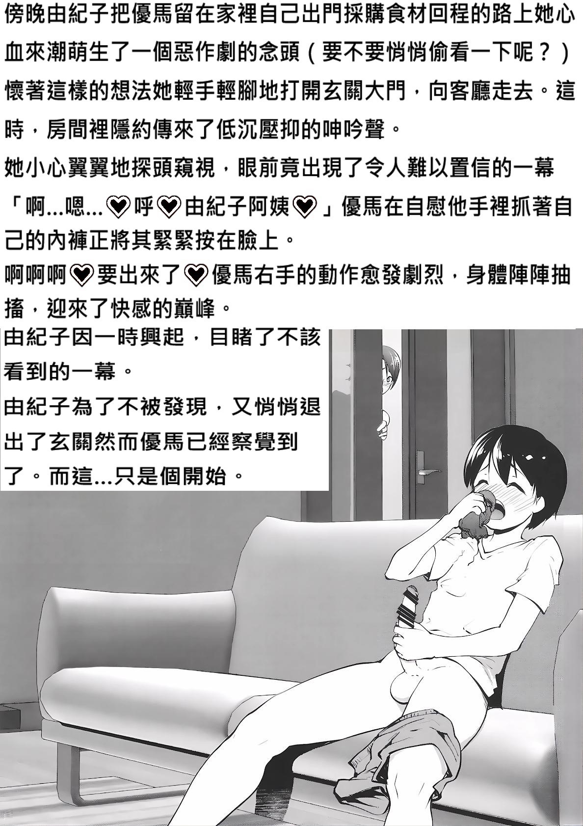 Oba o Mesu-ka sasete mita - Try to make my aunt a female slave. | 阿姨成了我的女人 page 4 full