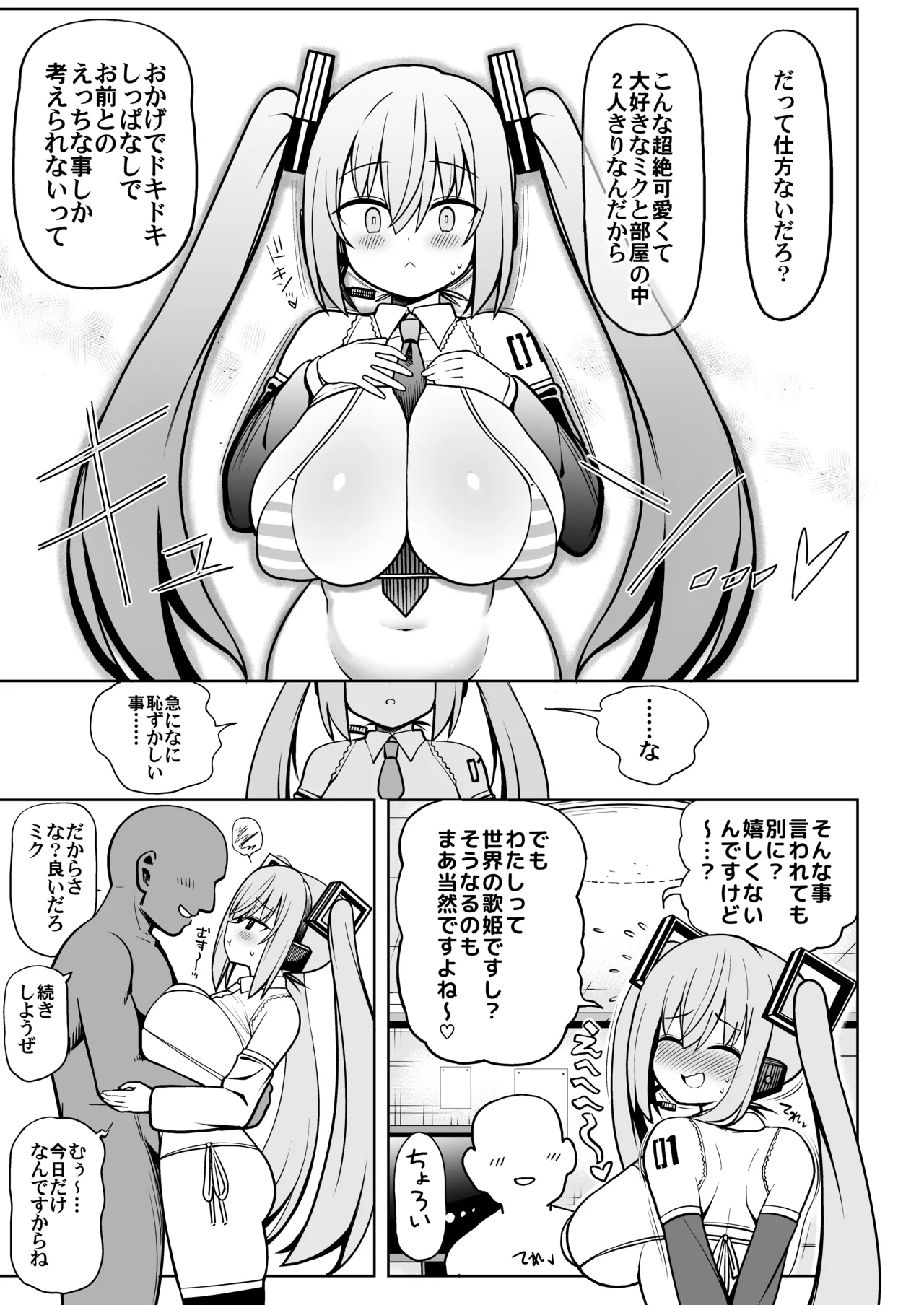 Deka Chichi Miku to Icha Love Ecchi page 8 full