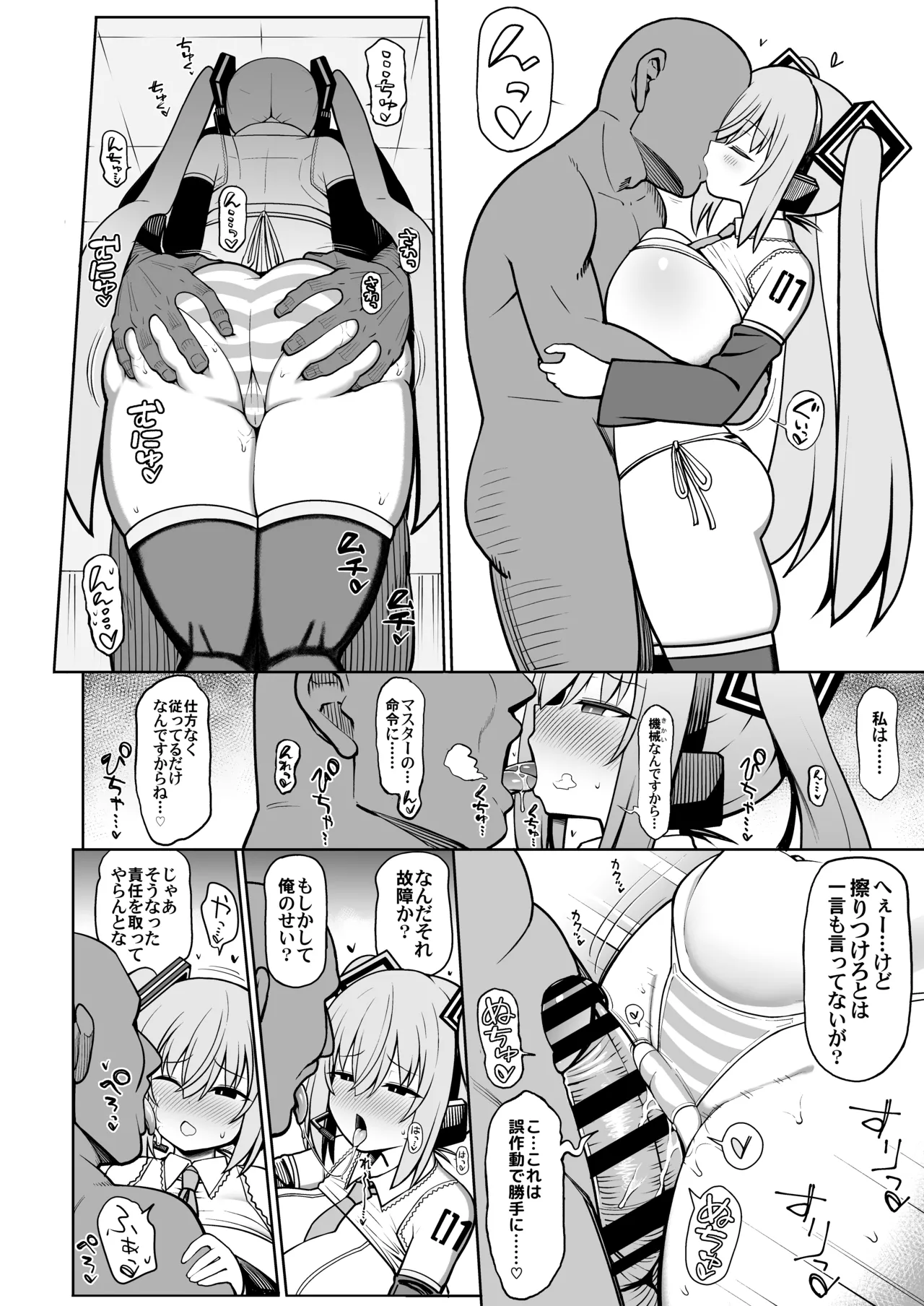 Deka Chichi Miku to Icha Love Ecchi page 9 full