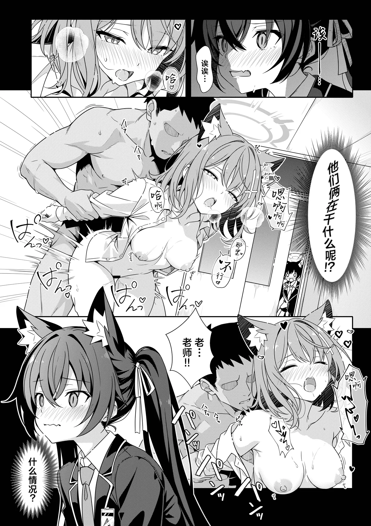 Futari nara Ii deshou!? | 老师会更想要三人行才对吧!? page 8 full